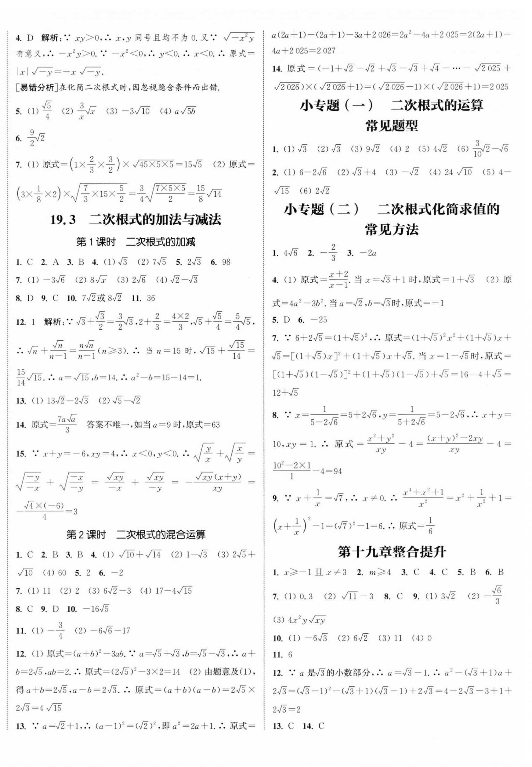 2026年通城學(xué)典課時(shí)作業(yè)本八年級(jí)數(shù)學(xué)下冊(cè)人教版南通專版&nbsp;第8頁