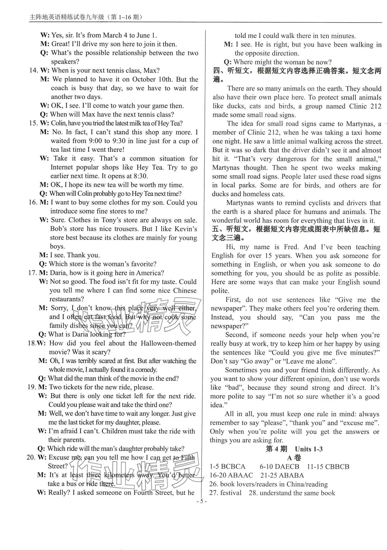 2024年精練試卷九年級(jí)英語(yǔ)全一冊(cè)人教版 第5頁(yè)