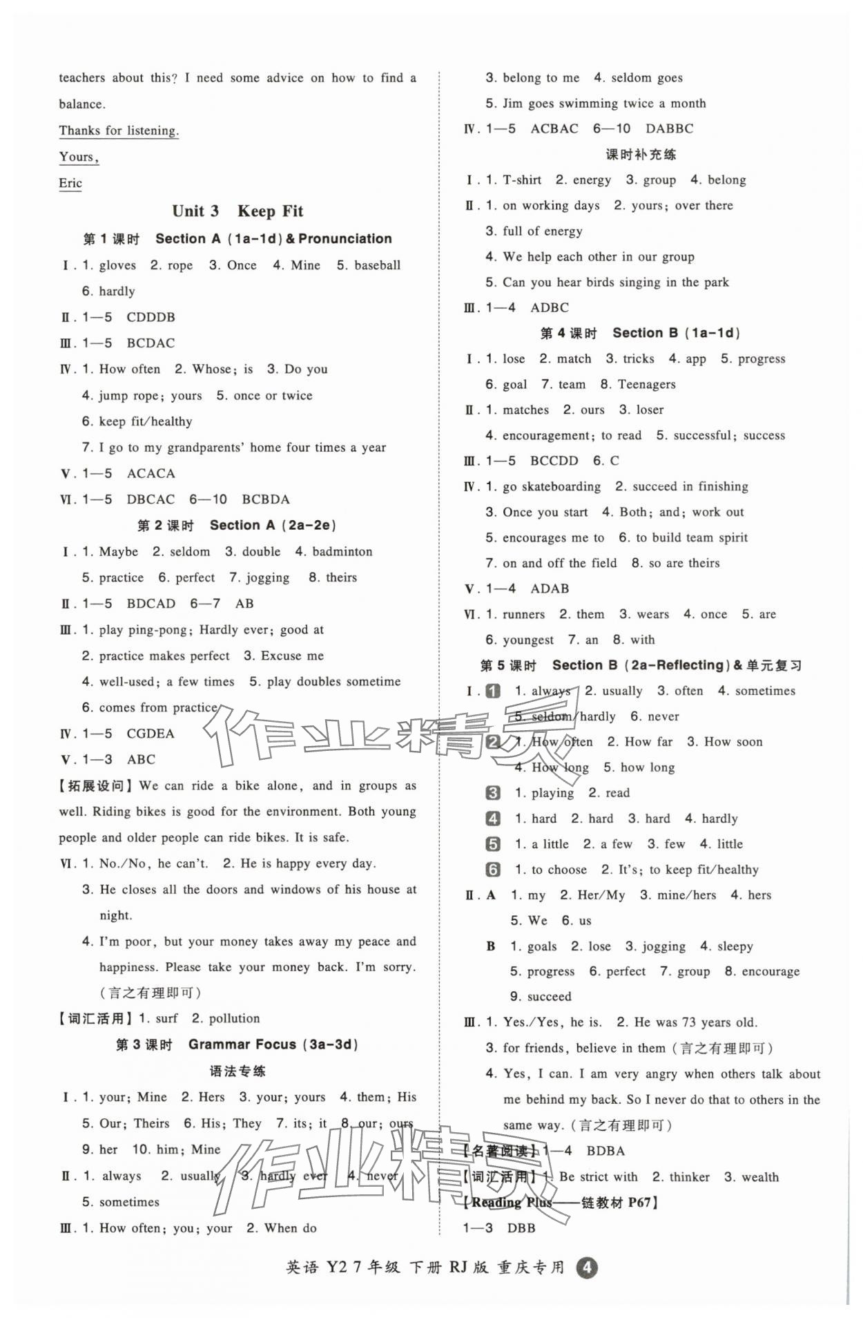 2025年一本七年級英語下冊人教版重慶專版 第4頁