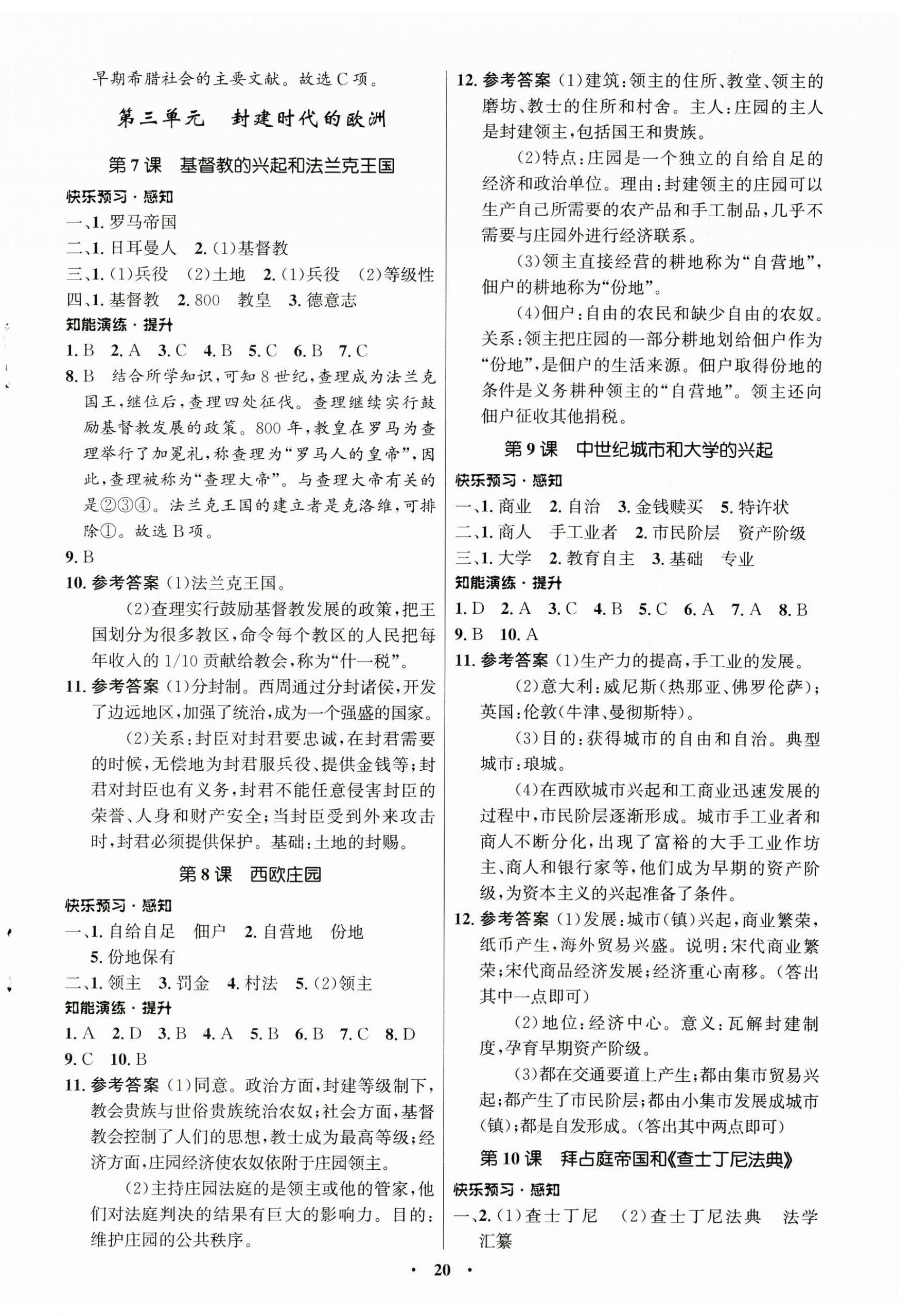 2024年同步練習(xí)冊山東教育出版社世界歷史第一冊人教版54制 第4頁