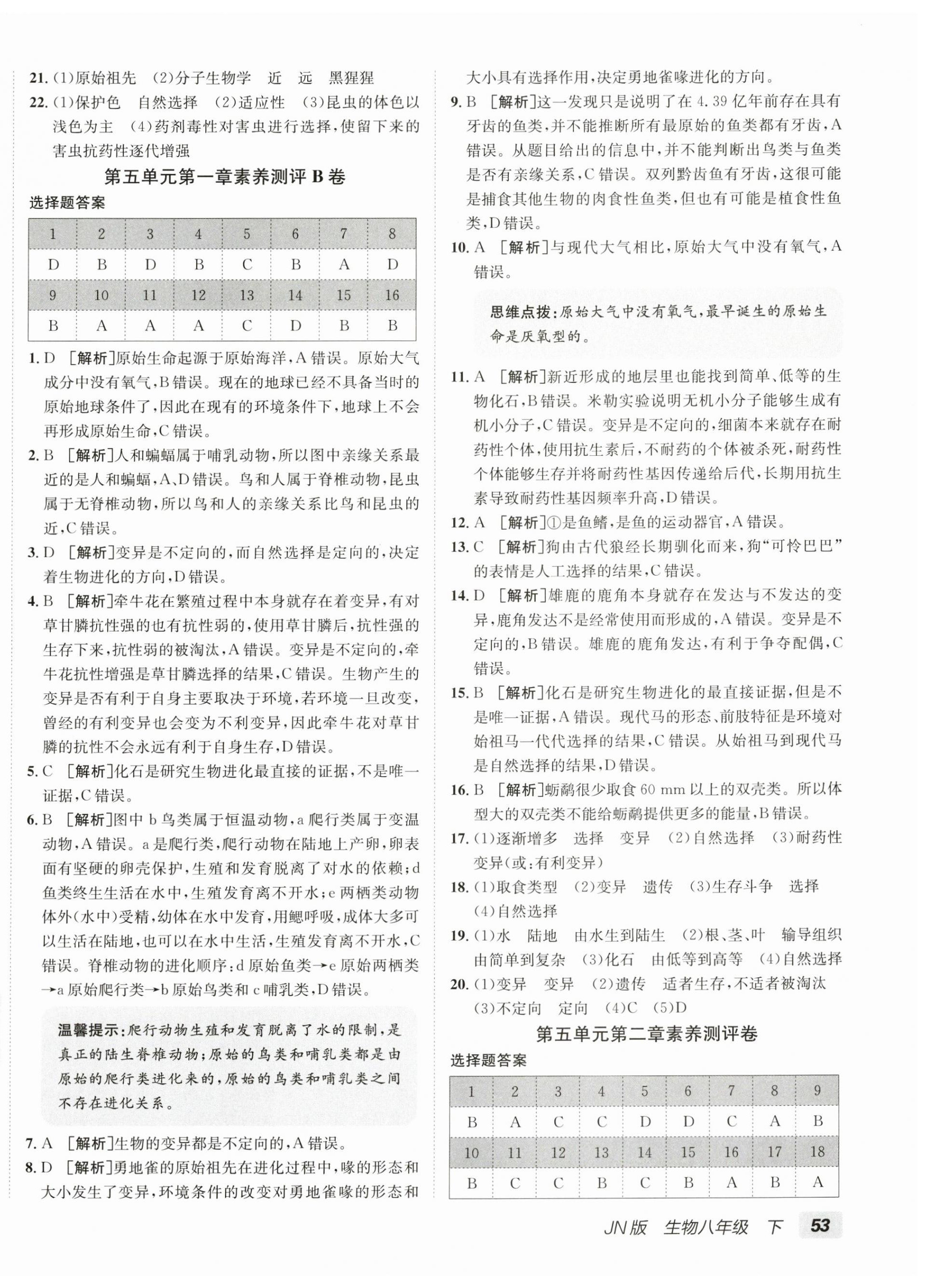 2025年海淀單元測試AB卷八年級生物下冊濟南版 第2頁