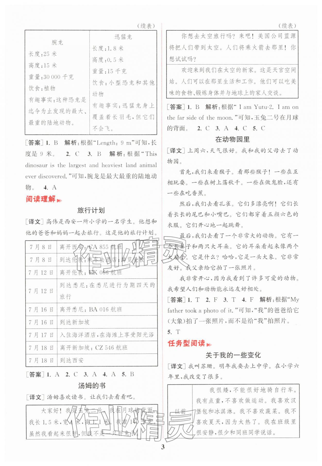 2026年通城学典组合训练六年级英语下册人教版浙江专版&nbsp;第3页