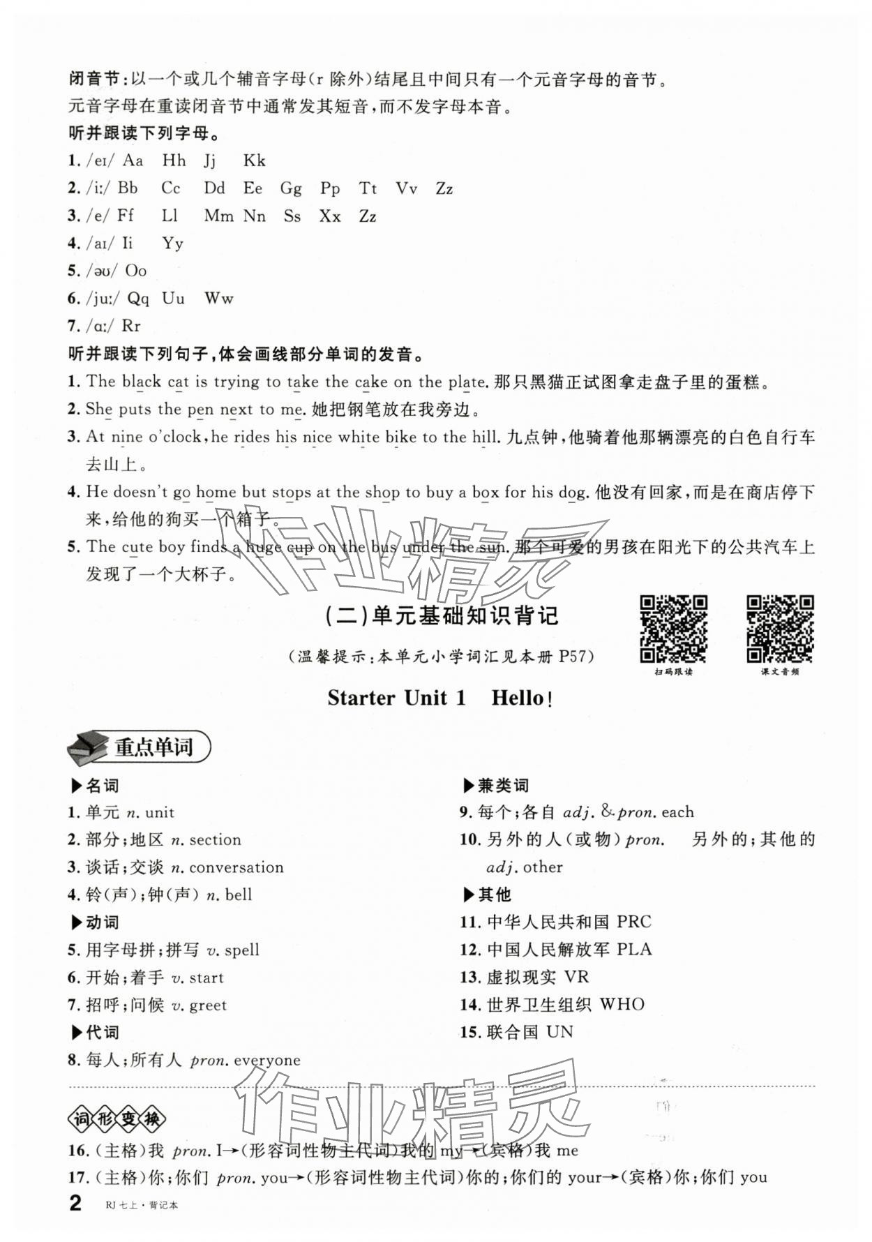 2025年名校课堂七年级英语上册人教版内蒙古专版 参考答案第18页