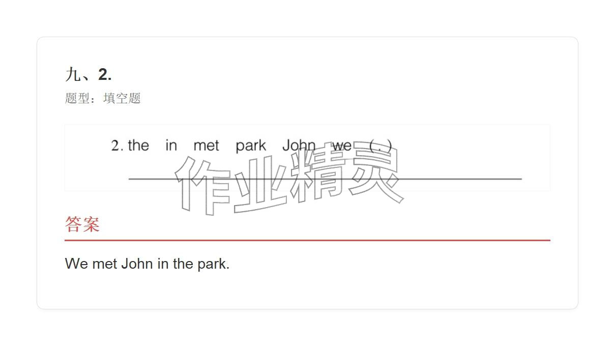 2025年學(xué)業(yè)水平評(píng)價(jià)五年級(jí)英語上冊(cè)外研版&nbsp;參考答案第39頁(yè)