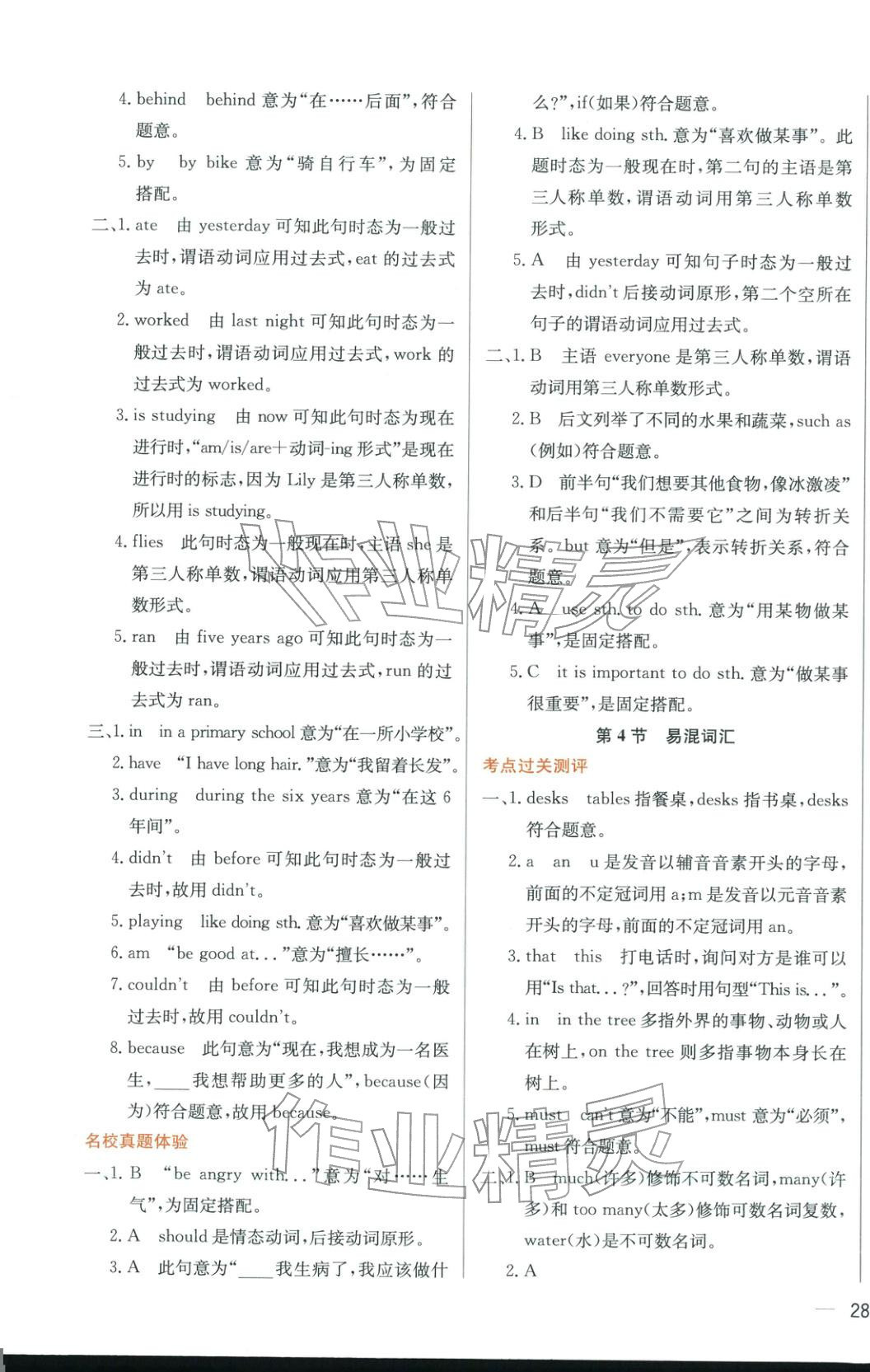 2026年畢業總復習全解英語&nbsp;第4頁