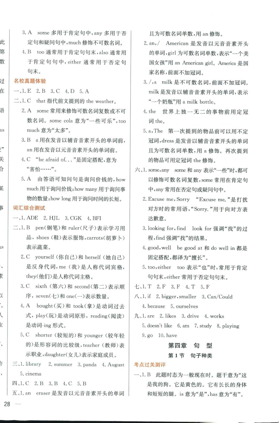 2026年畢業總復習全解英語&nbsp;第5頁