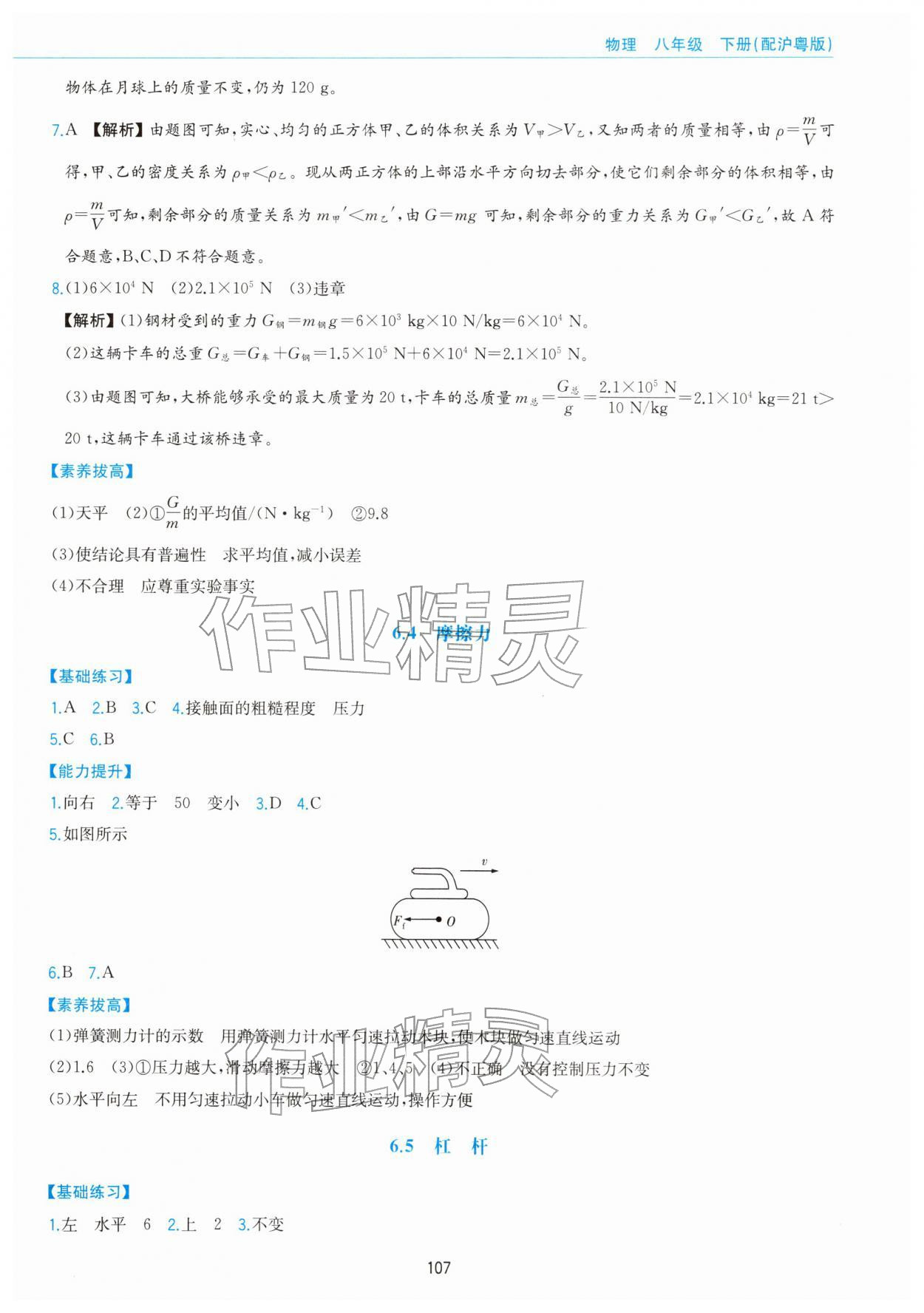 2026年新编基础训练黄山书社八年级物理下册沪粤版&nbsp;第3页
