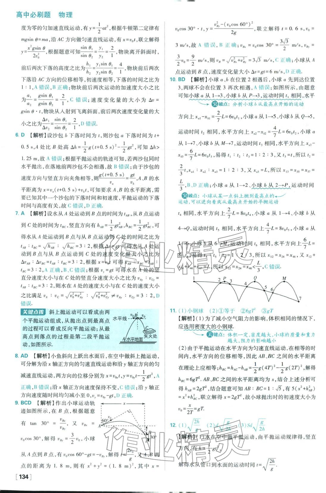 2026年高中必刷題高中物理必修第二冊人教版 參考答案第12頁