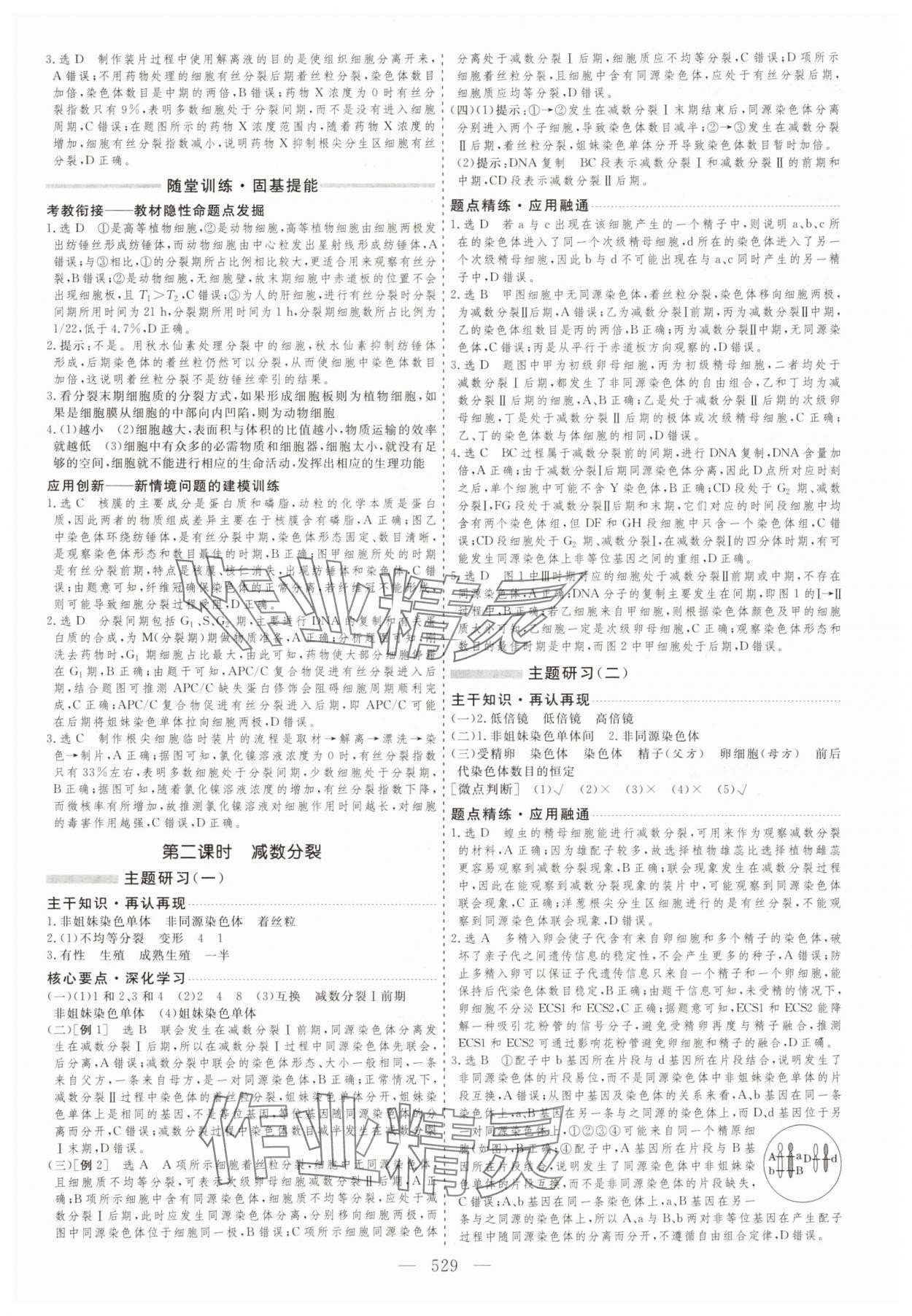 2025年新高考方案高中生物 第17頁