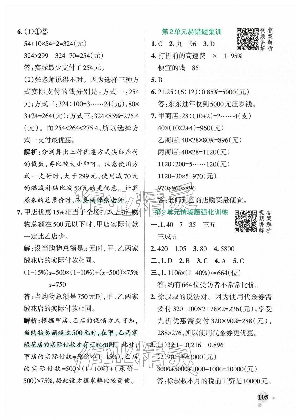 2026年小学学霸作业本六年级数学下册人教版&nbsp;第5页