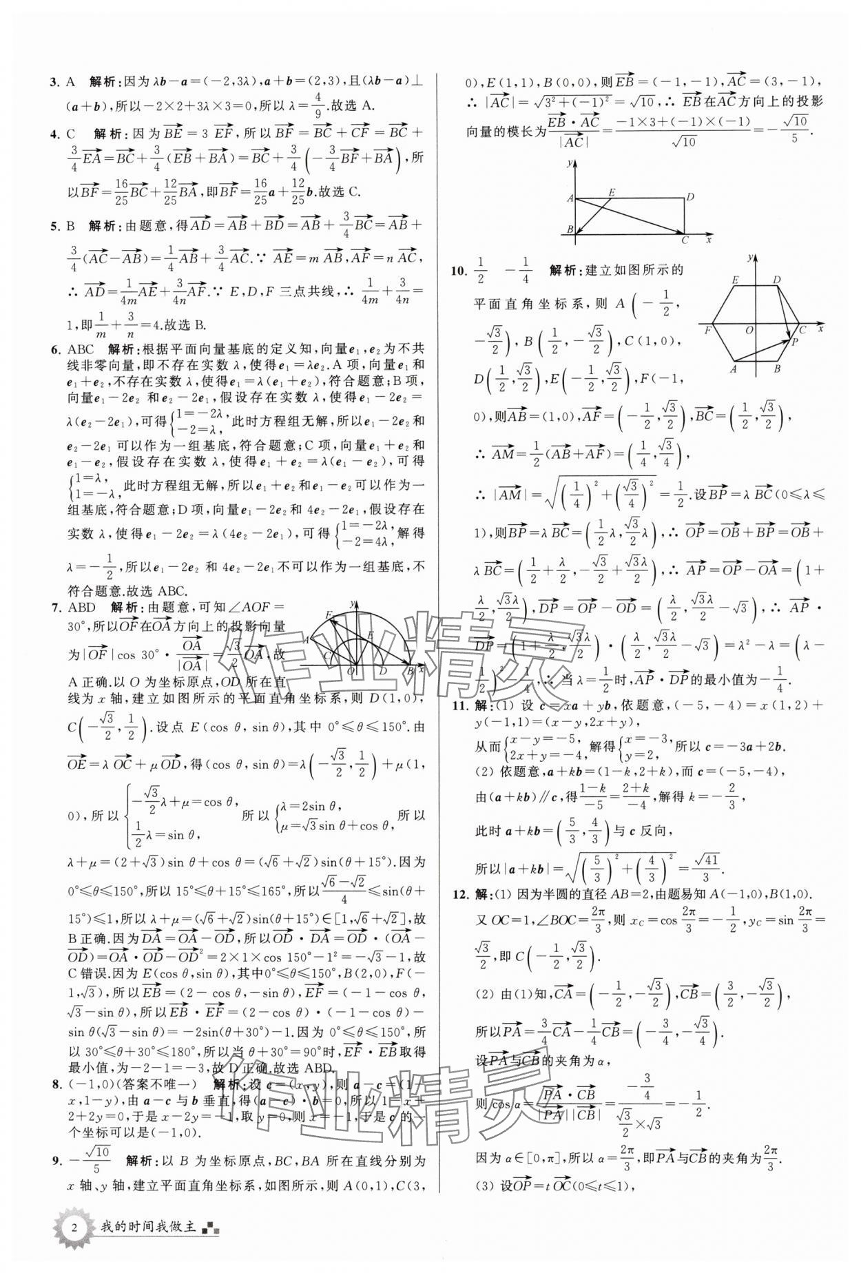 2024年最高考假期作業(yè)高一數(shù)學(xué)全國(guó)版 第2頁(yè)