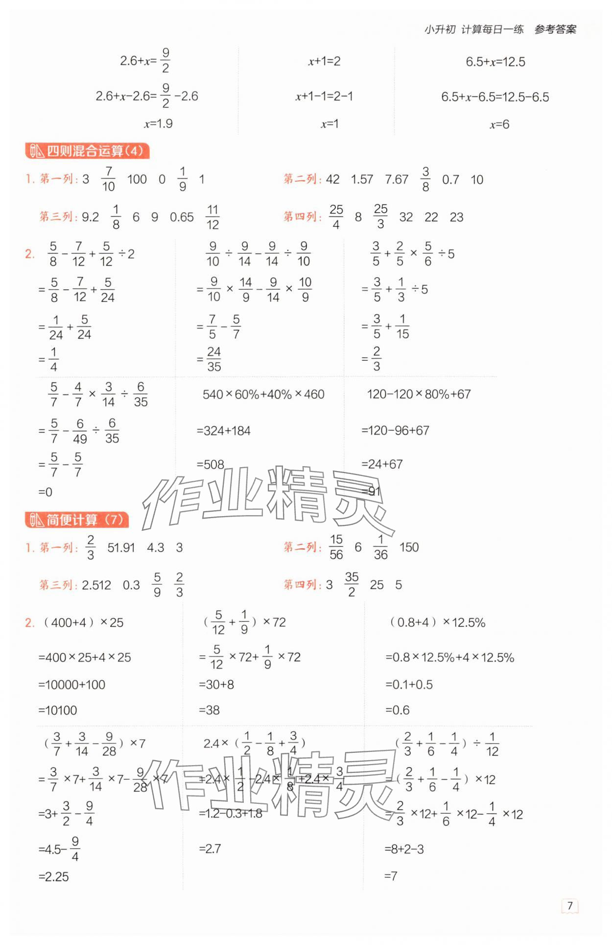 2025年星級(jí)口算天天練六年級(jí)數(shù)學(xué)下冊(cè)北師大版 參考答案第6頁(yè)