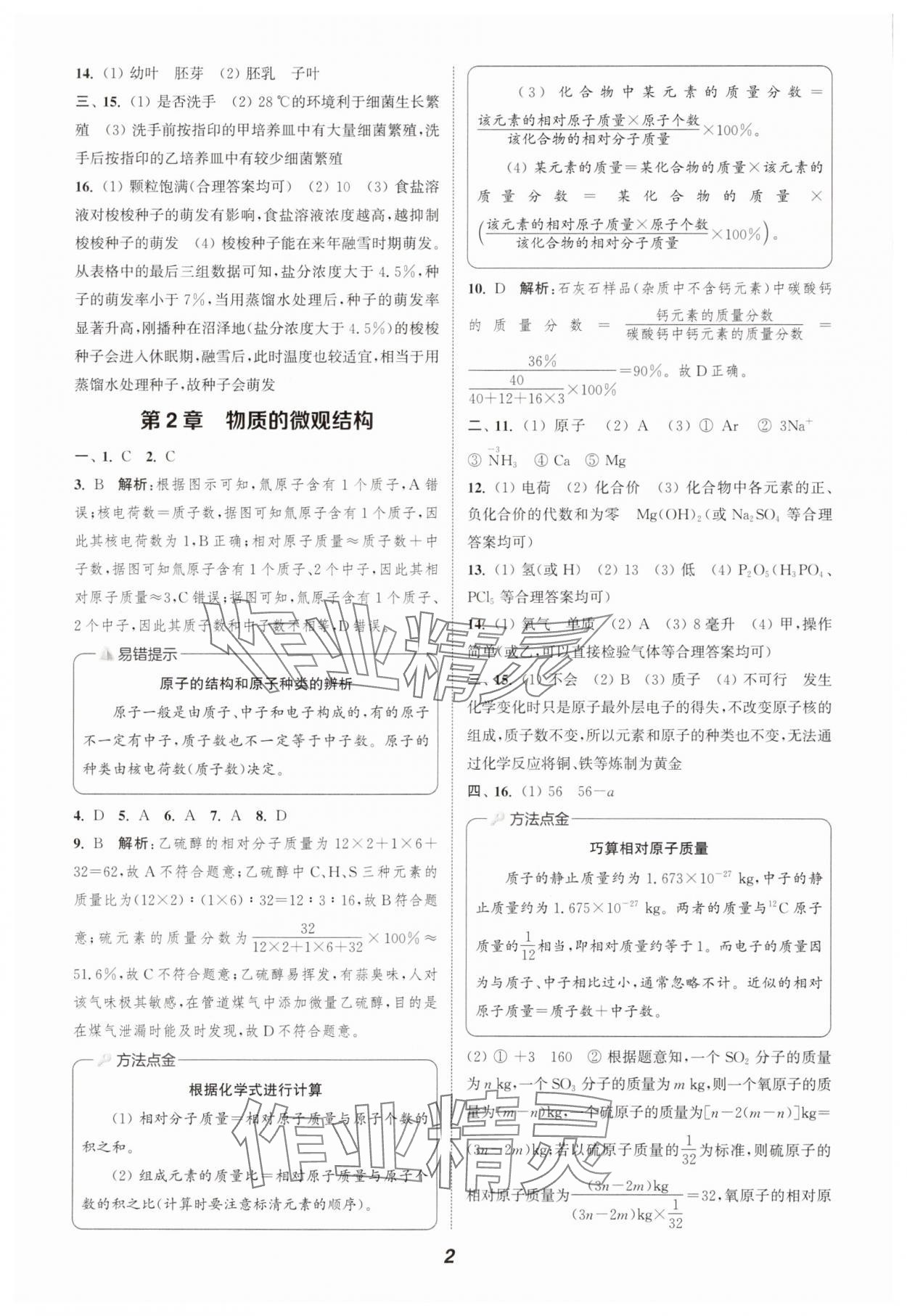 2025年暑期升级训练浙江教育出版社七年级科学浙教版 第2页