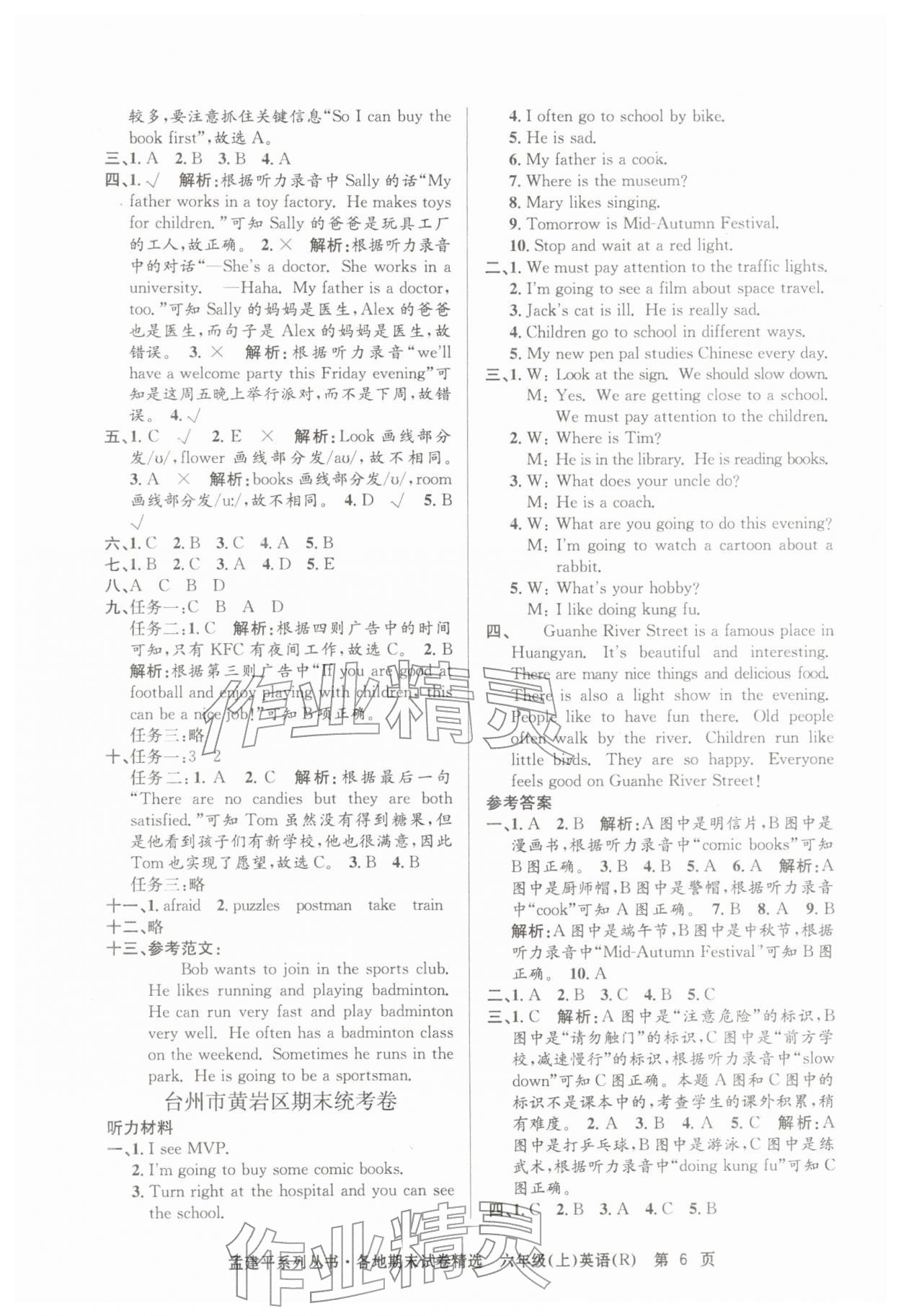 2025年孟建平各地期末試卷精選六年級英語上冊人教版&nbsp;第6頁