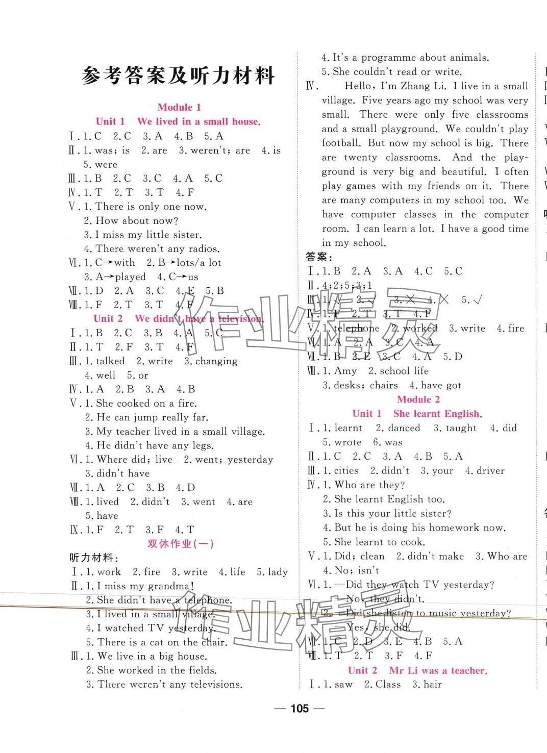 2024年奪冠新課堂隨堂練測(cè)五年級(jí)英語(yǔ)下冊(cè)外研版 第1頁(yè)