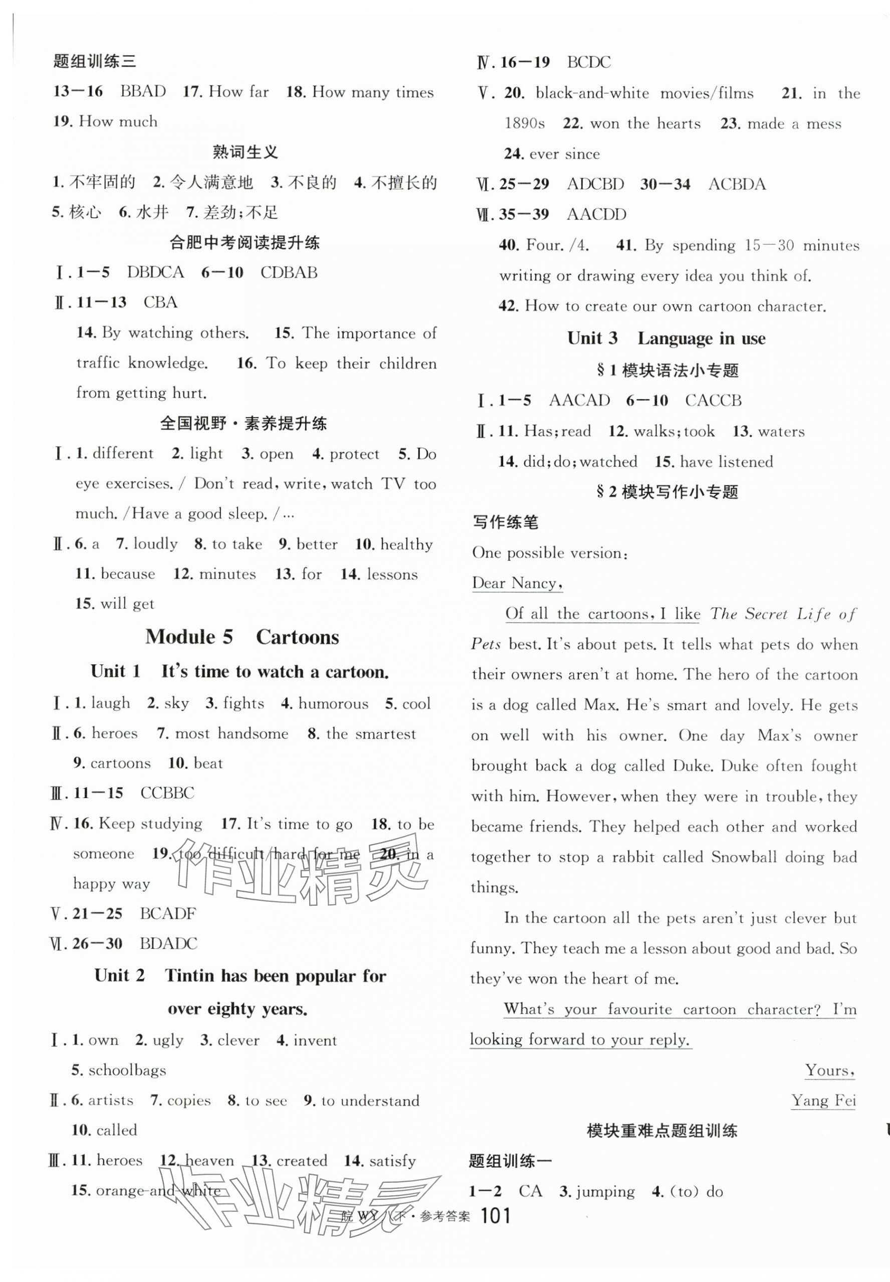 2025年名校課堂八年級英語下冊外研版1合肥專版 參考答案第5頁