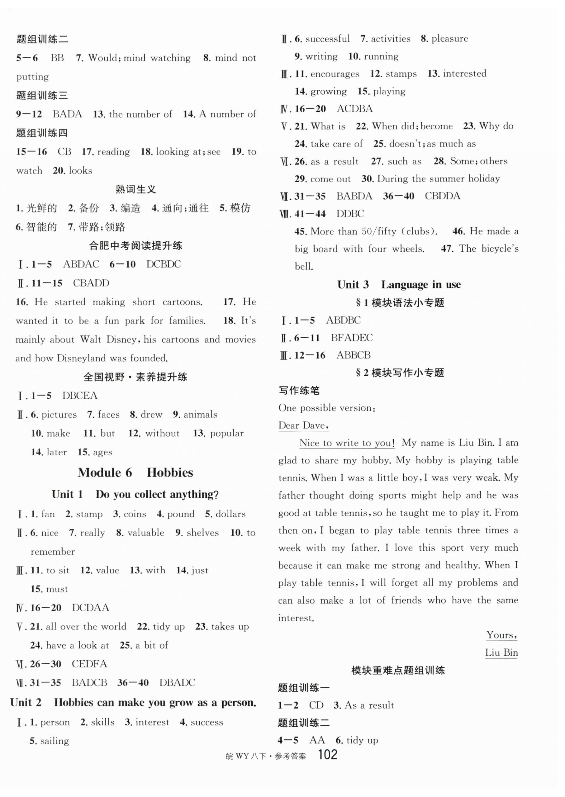 2025年名校課堂八年級英語下冊外研版1合肥專版 參考答案第6頁