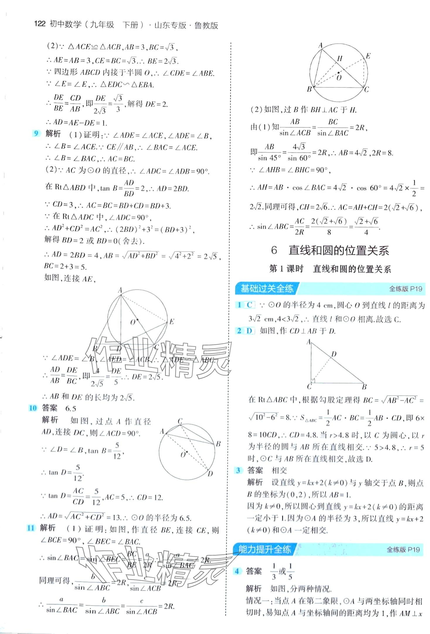 2024年5年中考3年模擬九年級(jí)數(shù)學(xué)下冊(cè)魯教版山東專版 第12頁(yè)