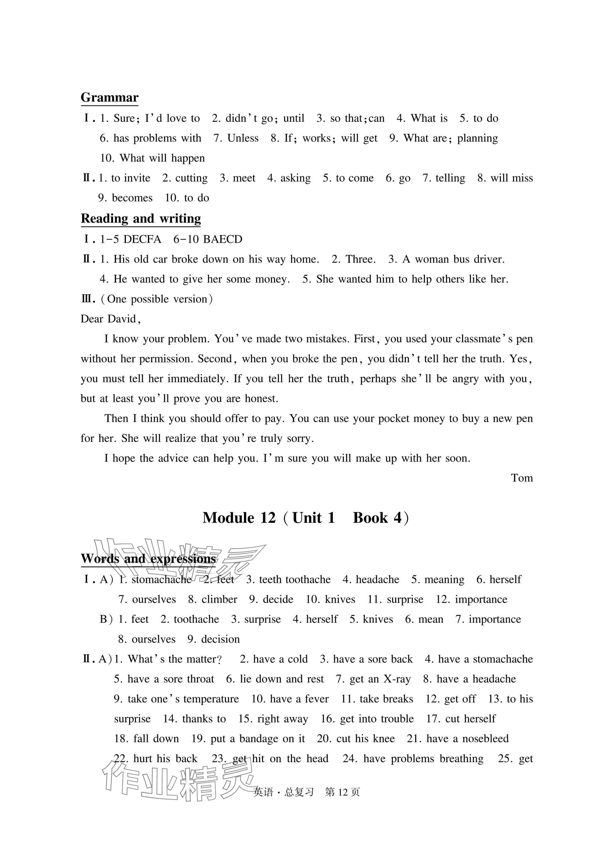 2025年自主学习指导课程总复习英语 参考答案第12页