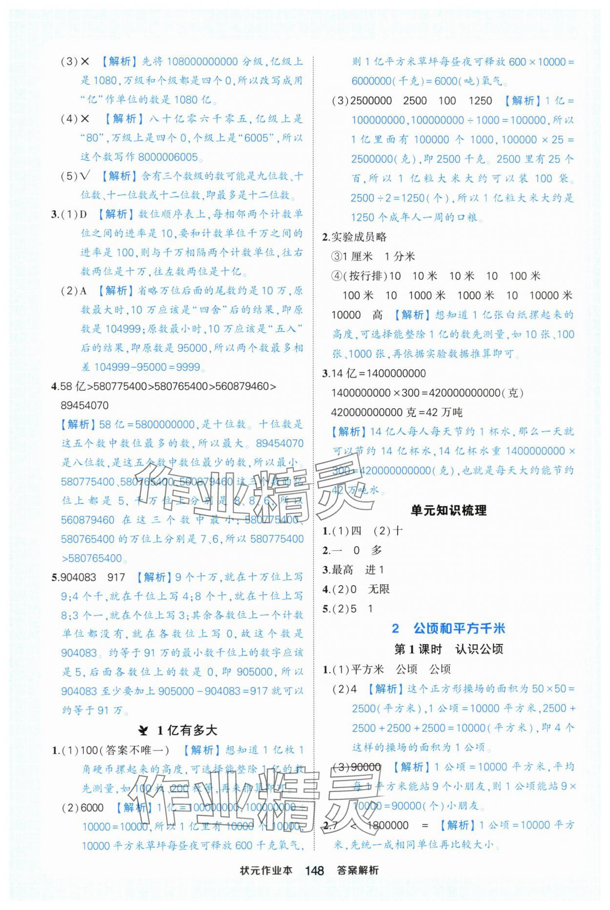 2025年黃岡狀元成才路狀元作業(yè)本四年級數(shù)學(xué)上冊人教版浙江專版 參考答案第10頁