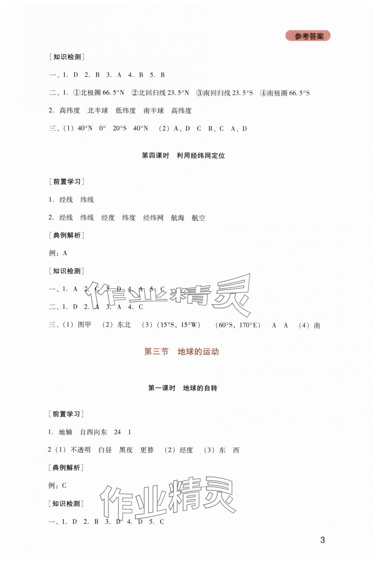 2025年新课程实践与探究丛书七年级地理上册人教版 第3页