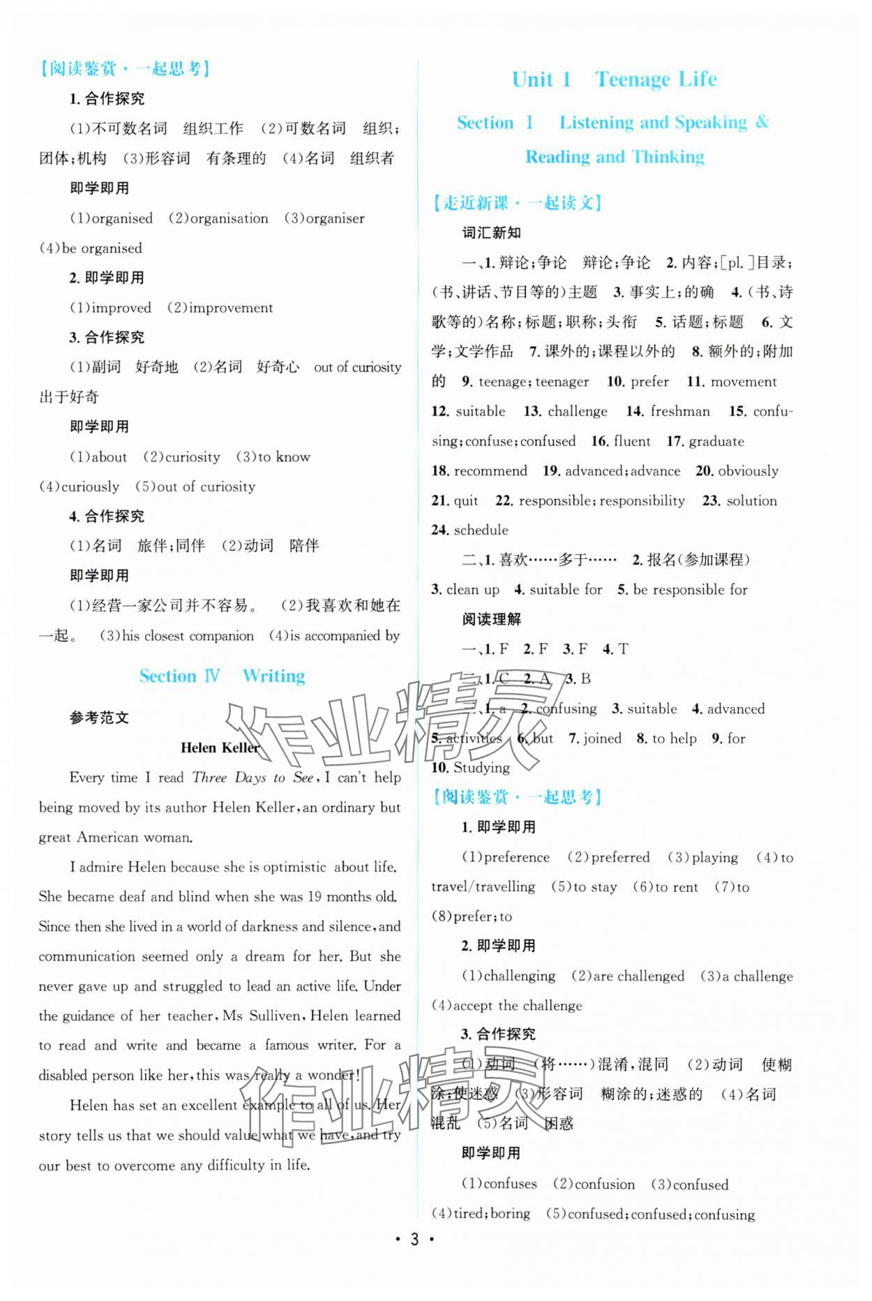 2023年高中同步测控优化设计高中英语必修第一册人教版 参考答案第2页