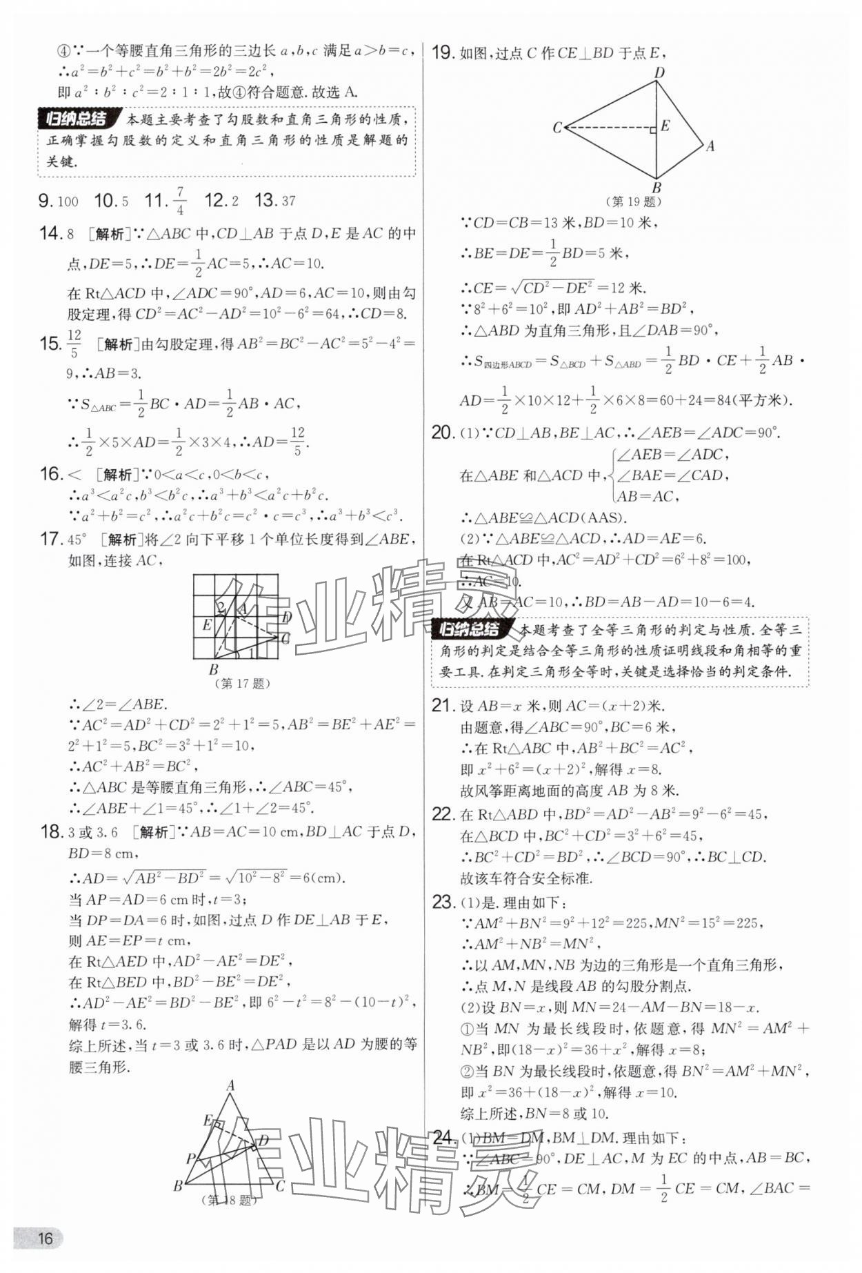 2025年實驗班提優(yōu)大考卷八年級數(shù)學(xué)上冊蘇科版 第16頁