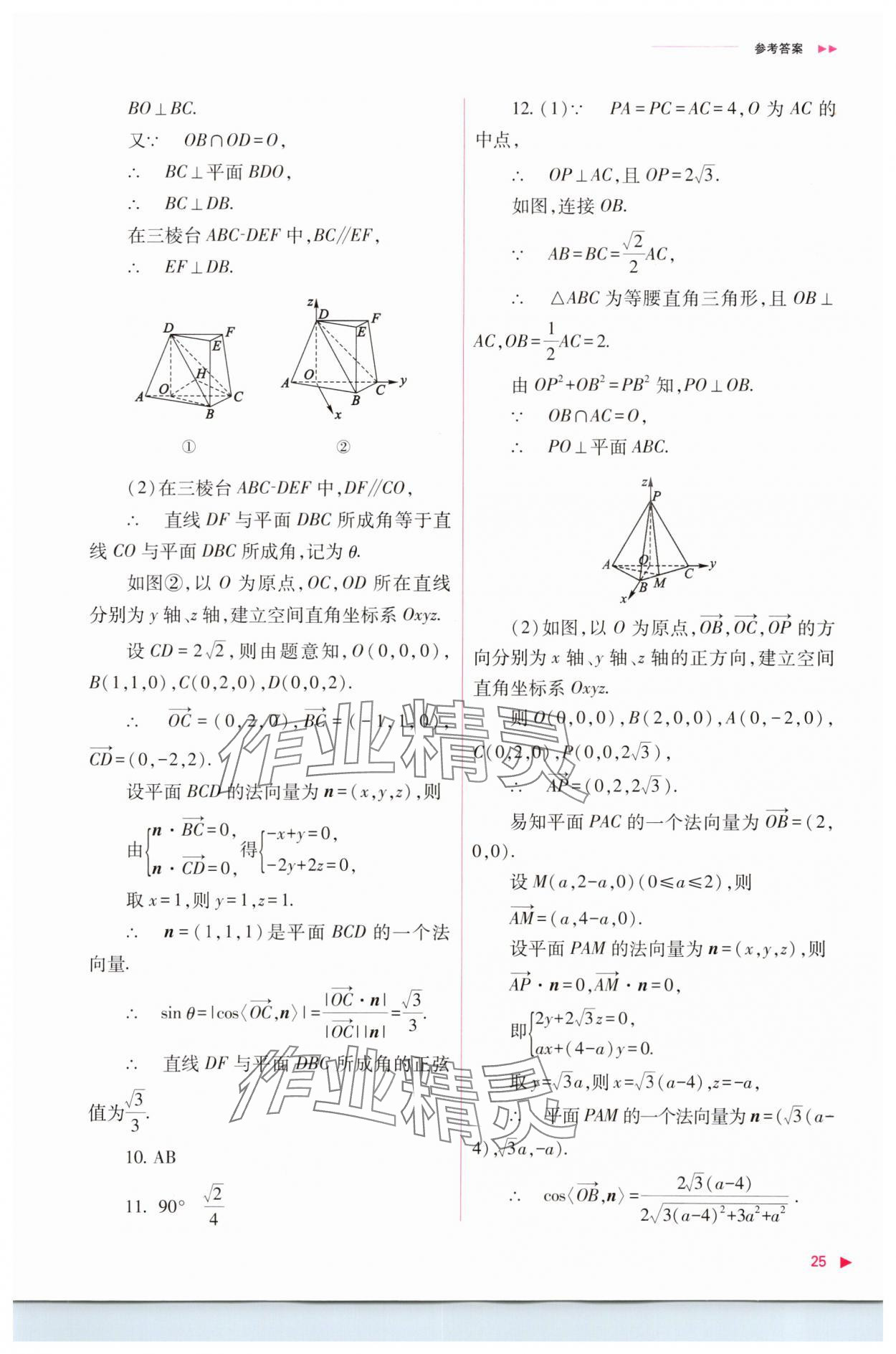 2023年普通高中新課程同步練習冊高中數(shù)學選擇性必修第一冊人教版 參考答案第25頁