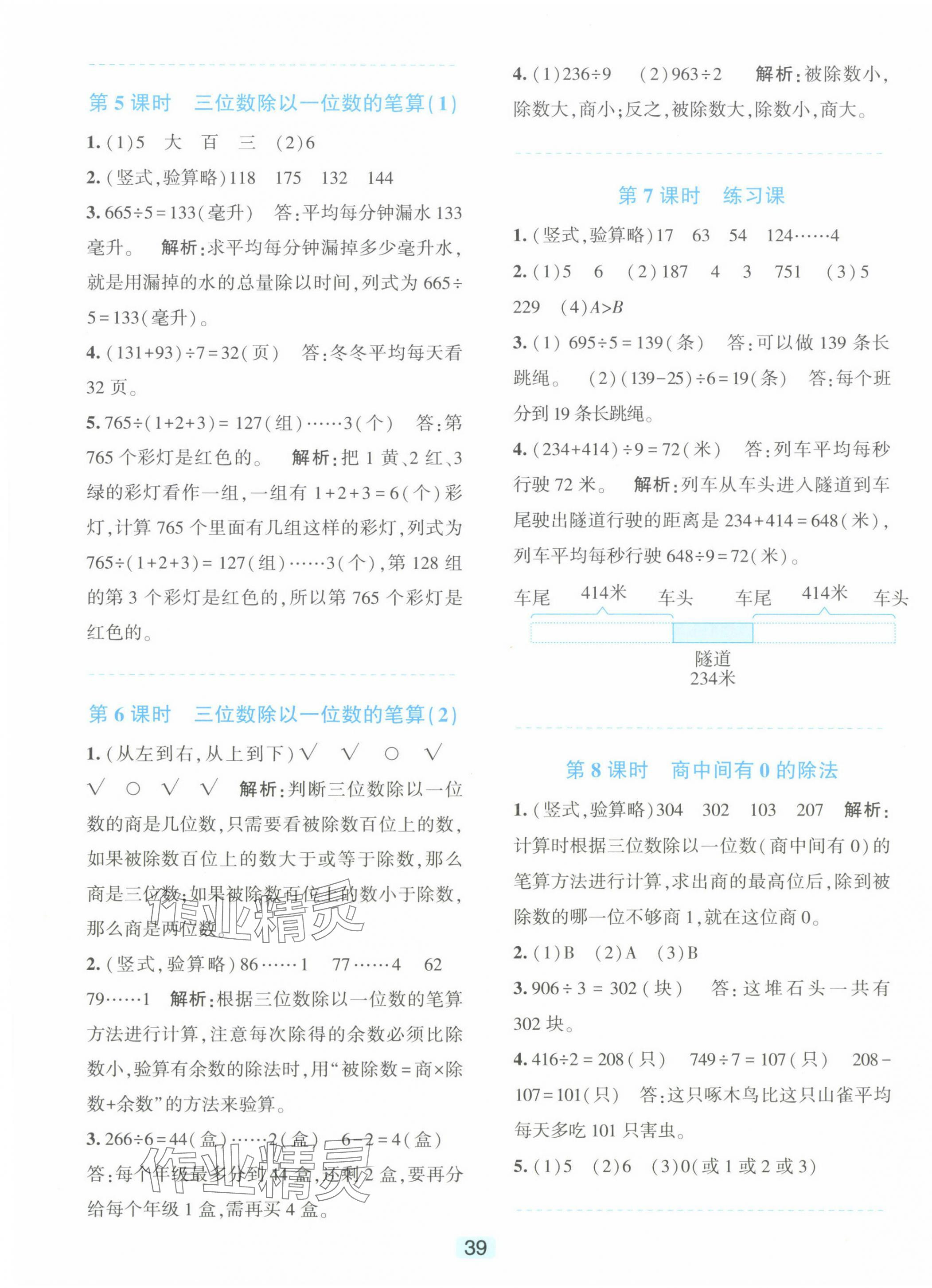 2025年精準學與練三年級數學下冊人教版 第3頁