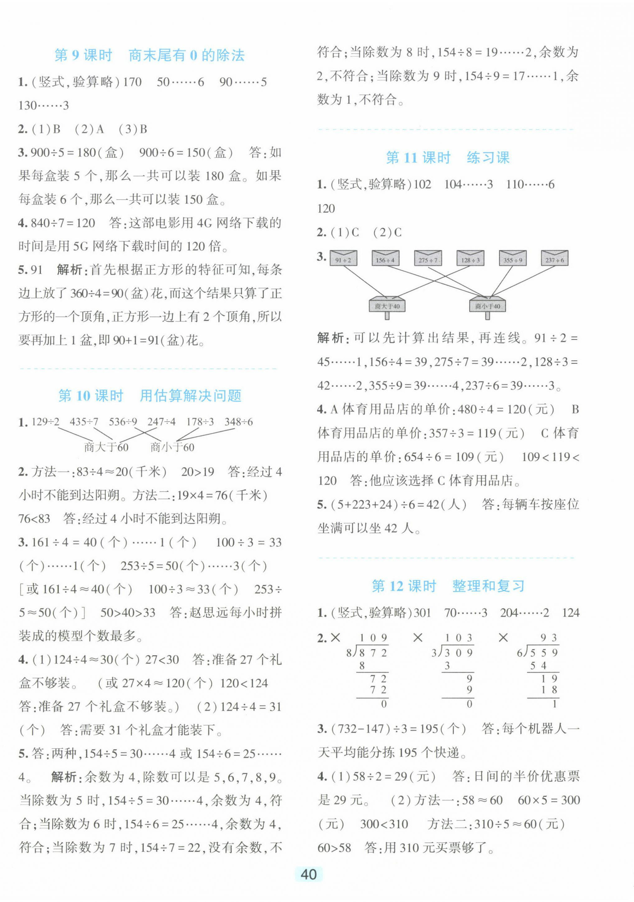 2025年精準學與練三年級數學下冊人教版 第4頁