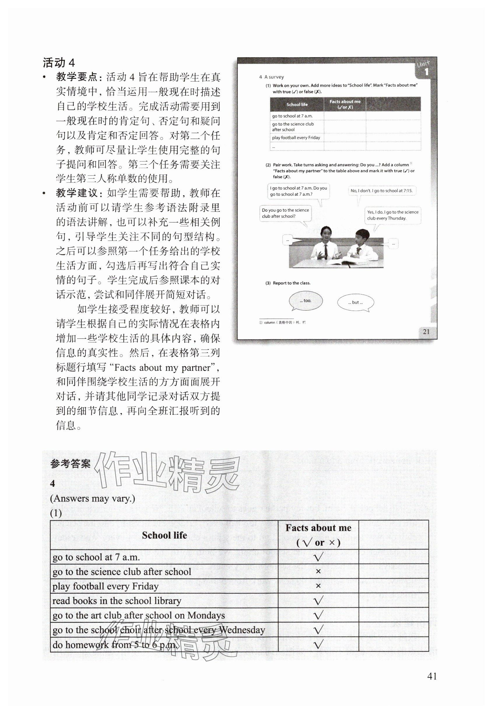 2024年教材課本六年級(jí)英語(yǔ)上冊(cè)滬教版54制 參考答案第37頁(yè)