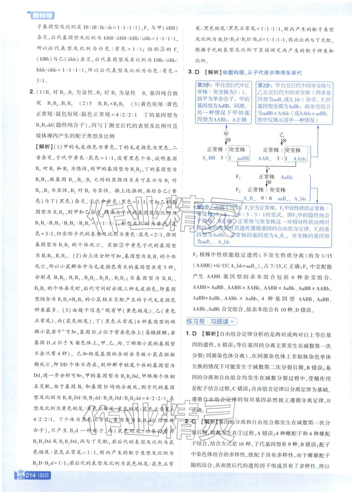 2026年教材帮高中生物必修第二册苏教版&nbsp;第7页