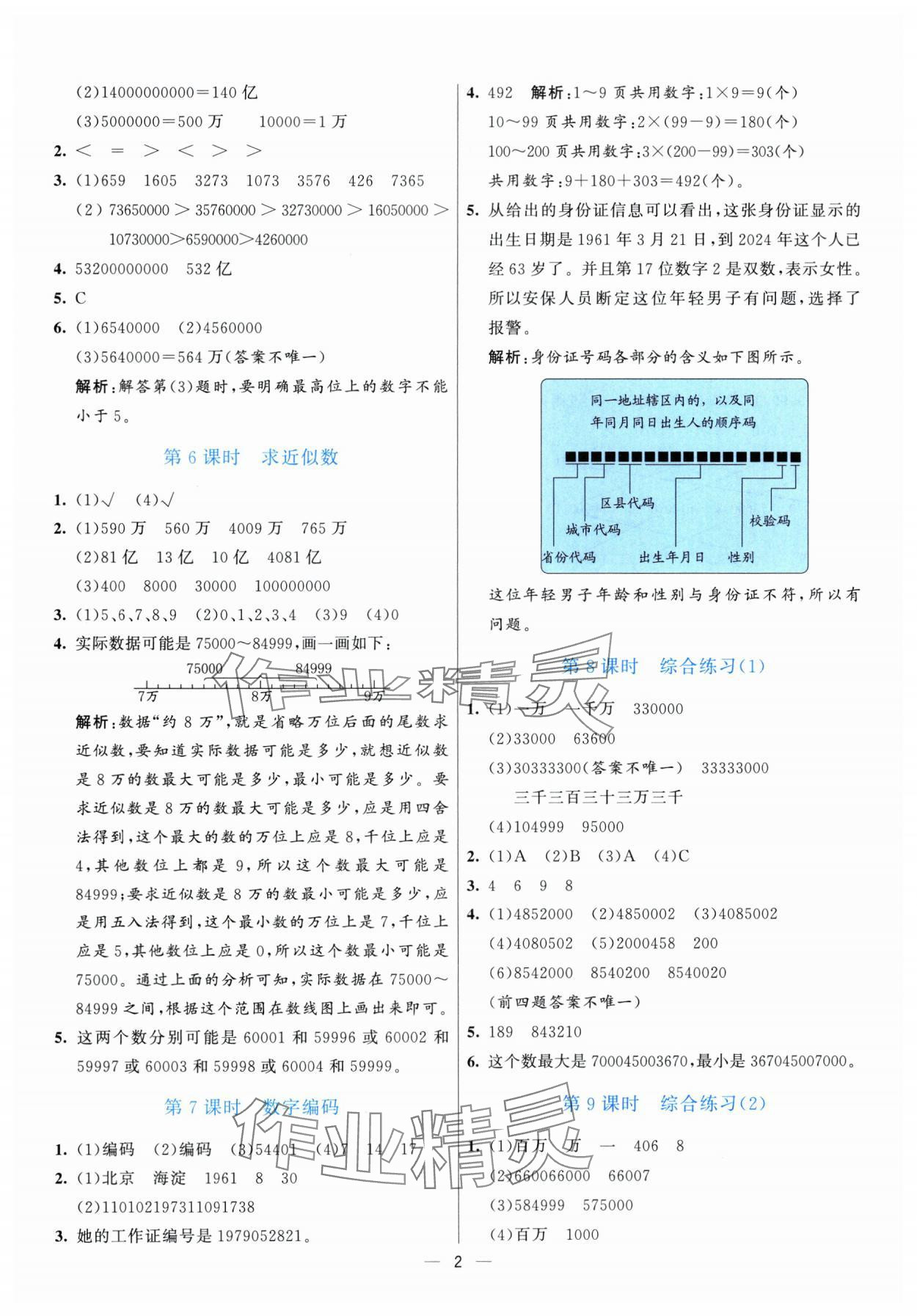2025年亮点激活提优天天练四年级数学上册青岛版 参考答案第2页