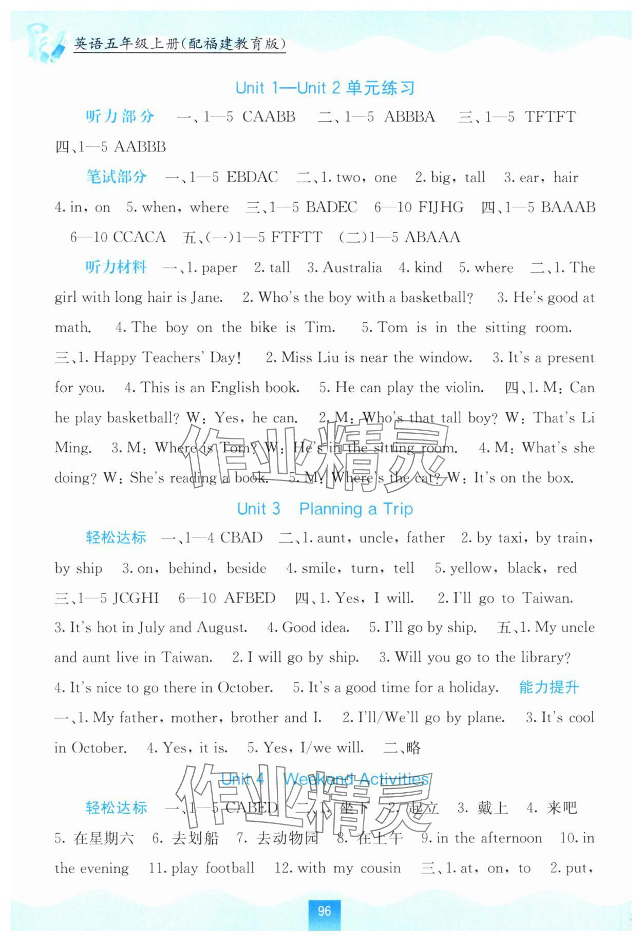 2024年自主學(xué)習(xí)能力測評五年級英語上冊福建教育版 第2頁