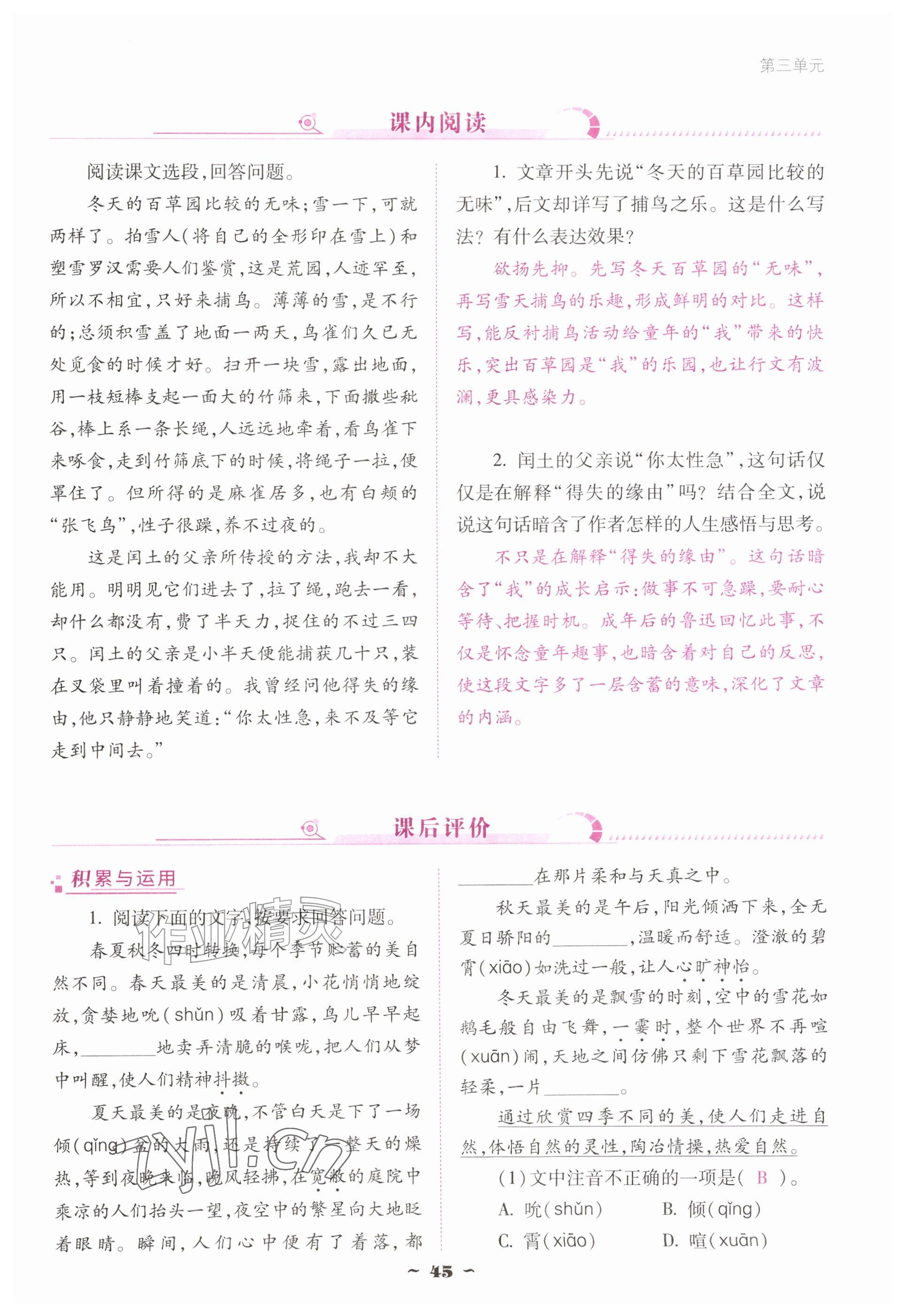 2026年云南省标准教辅优佳学案七年级语文上册人教版&nbsp;参考答案第45页