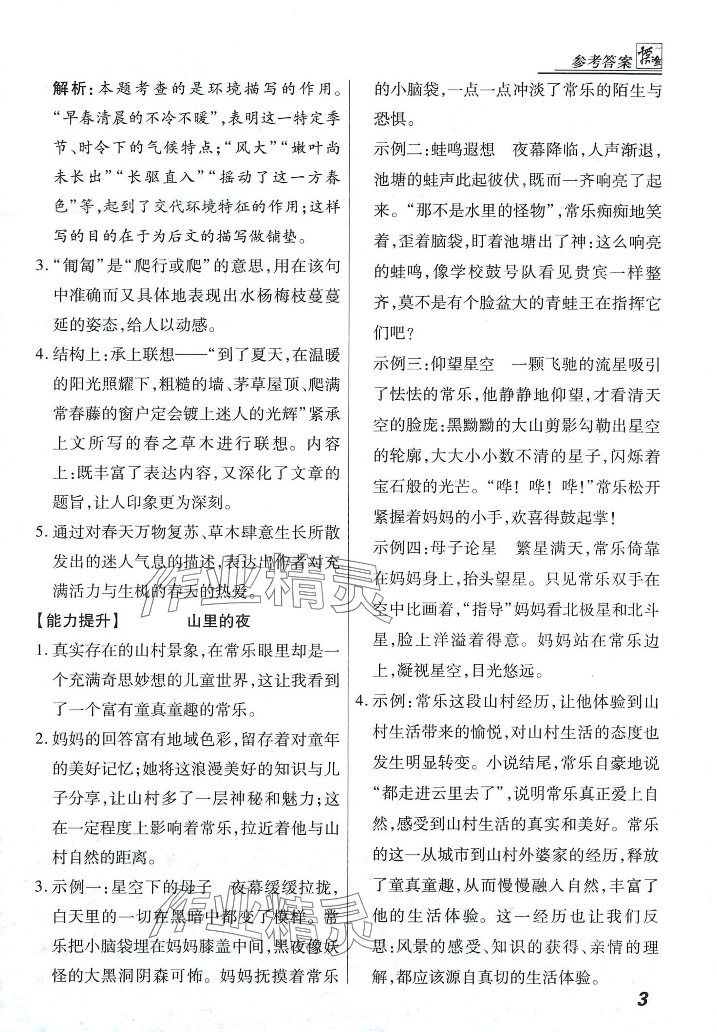 2024年登甲阅读八年级语文人教版经典版&nbsp;第3页