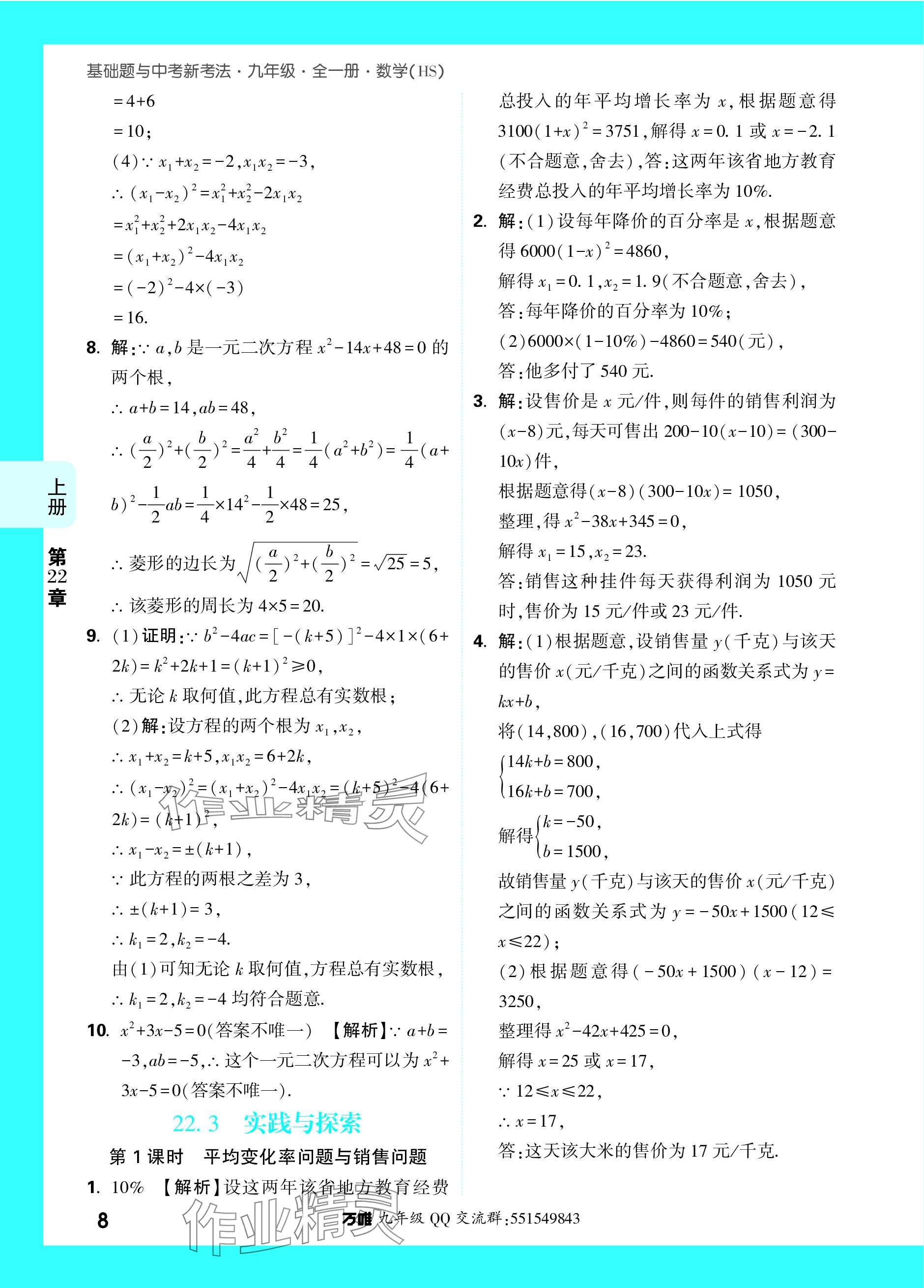 2023年萬(wàn)唯中考基礎(chǔ)題九年級(jí)數(shù)學(xué)全一冊(cè)華師大版 參考答案第13頁(yè)