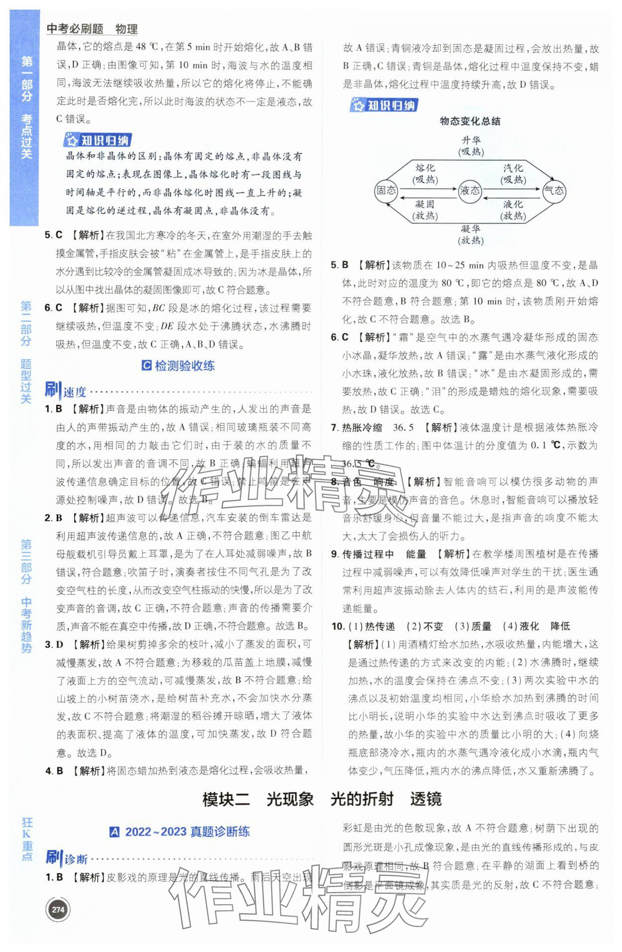 2024年中考必刷题开明出版社物理江苏专版 第6页