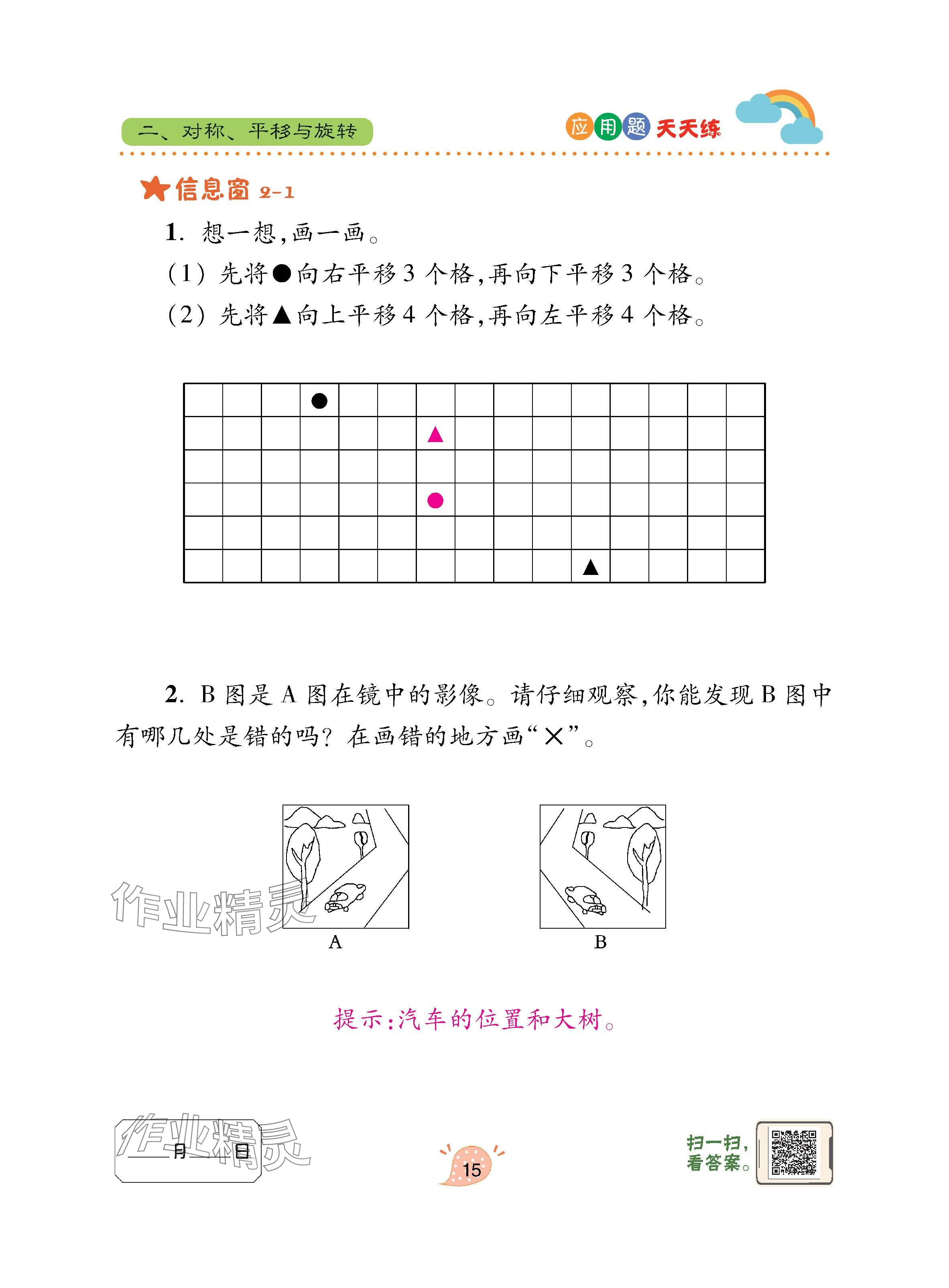 2023年應(yīng)用題天天練青島出版社五年級數(shù)學(xué)上冊青島版 參考答案第15頁