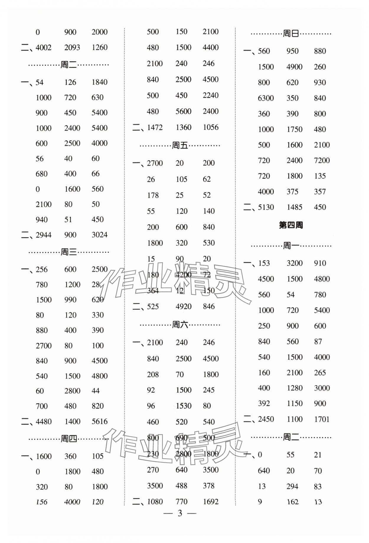 2024年經(jīng)綸學(xué)典計(jì)算小能手三年級(jí)數(shù)學(xué)下冊(cè)蘇教版 參考答案第3頁(yè)