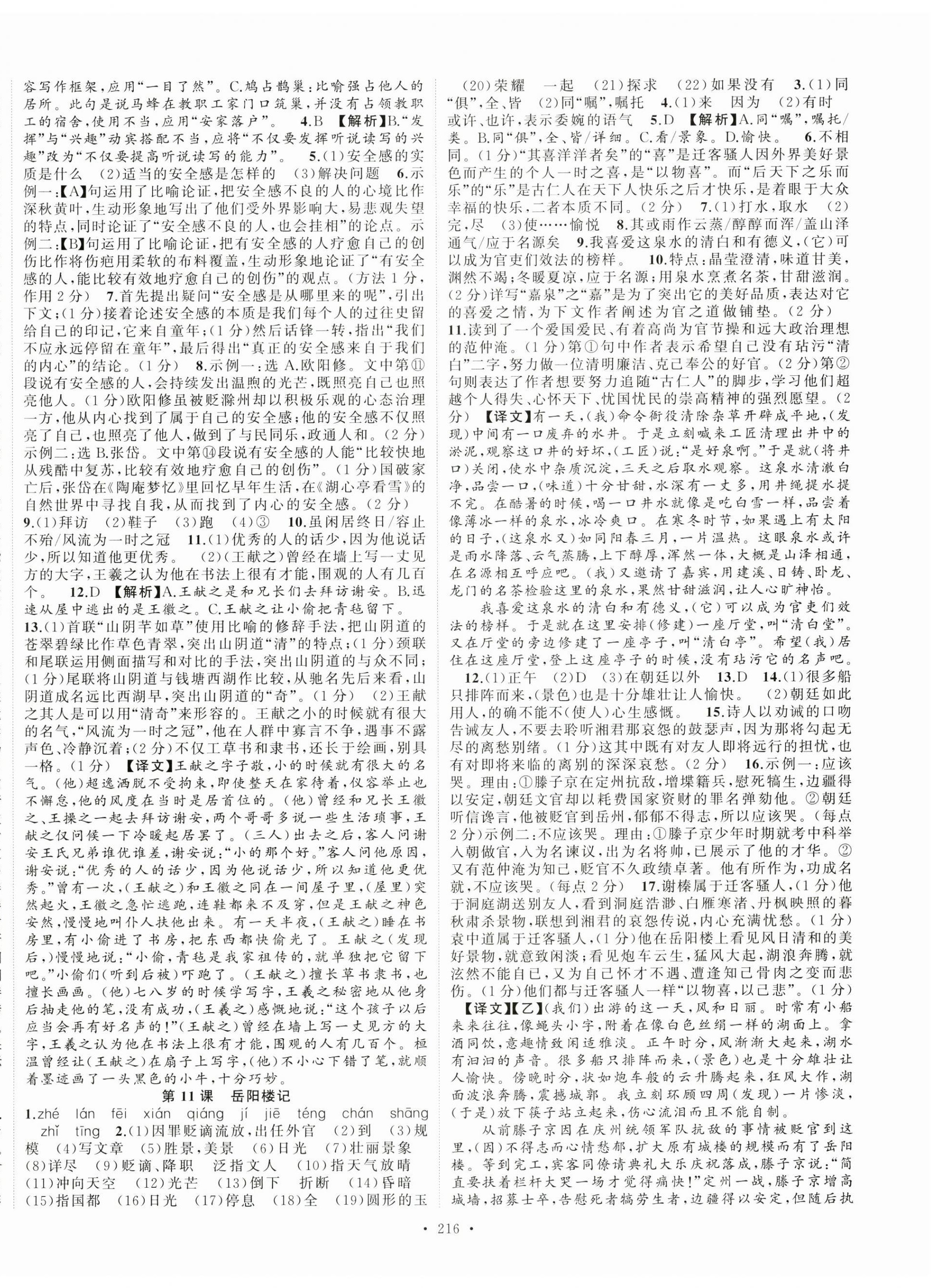 2025年語(yǔ)文花開九年級(jí)全一冊(cè)人教版 第4頁(yè)