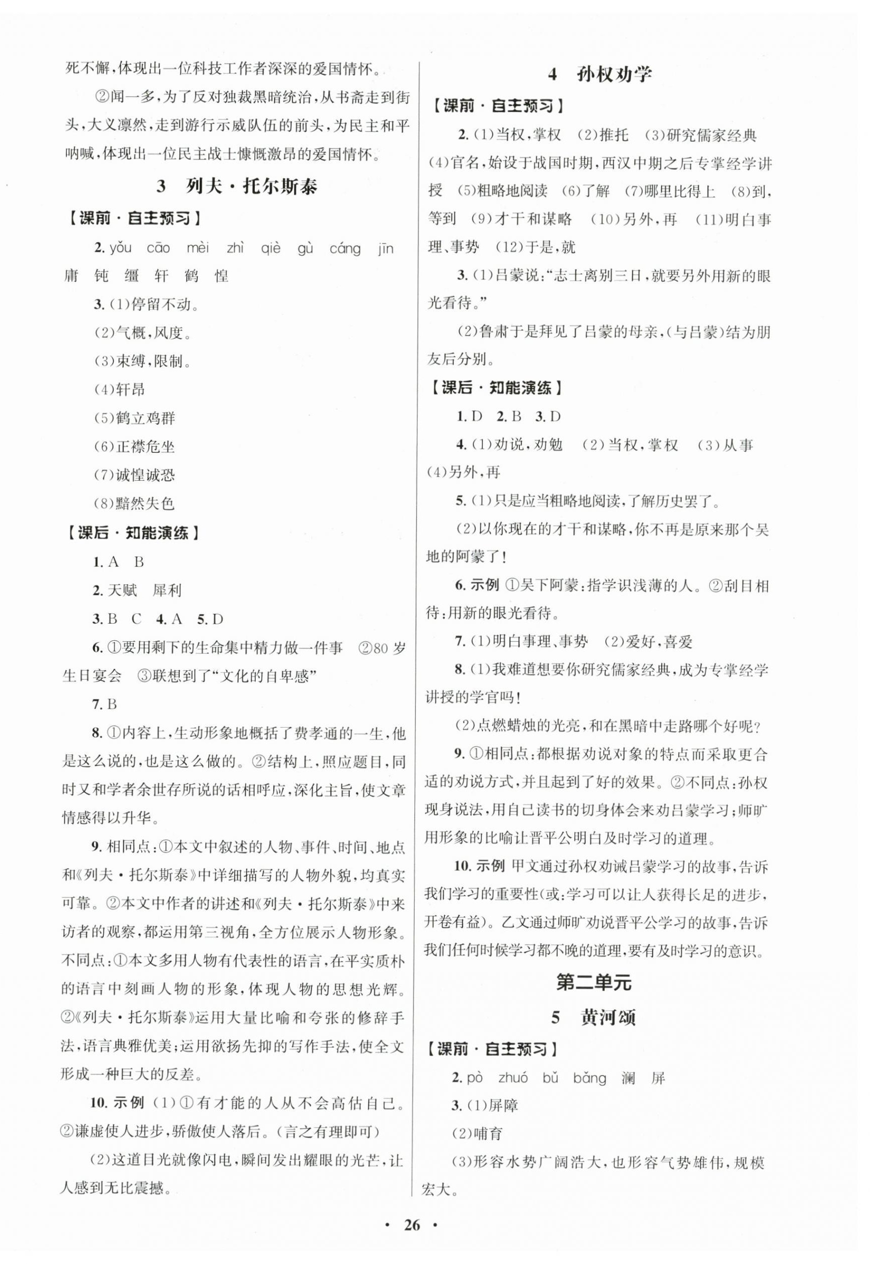 2026年同步练习册人民教育出版社七年级语文下册人教版江苏专版&nbsp;第2页