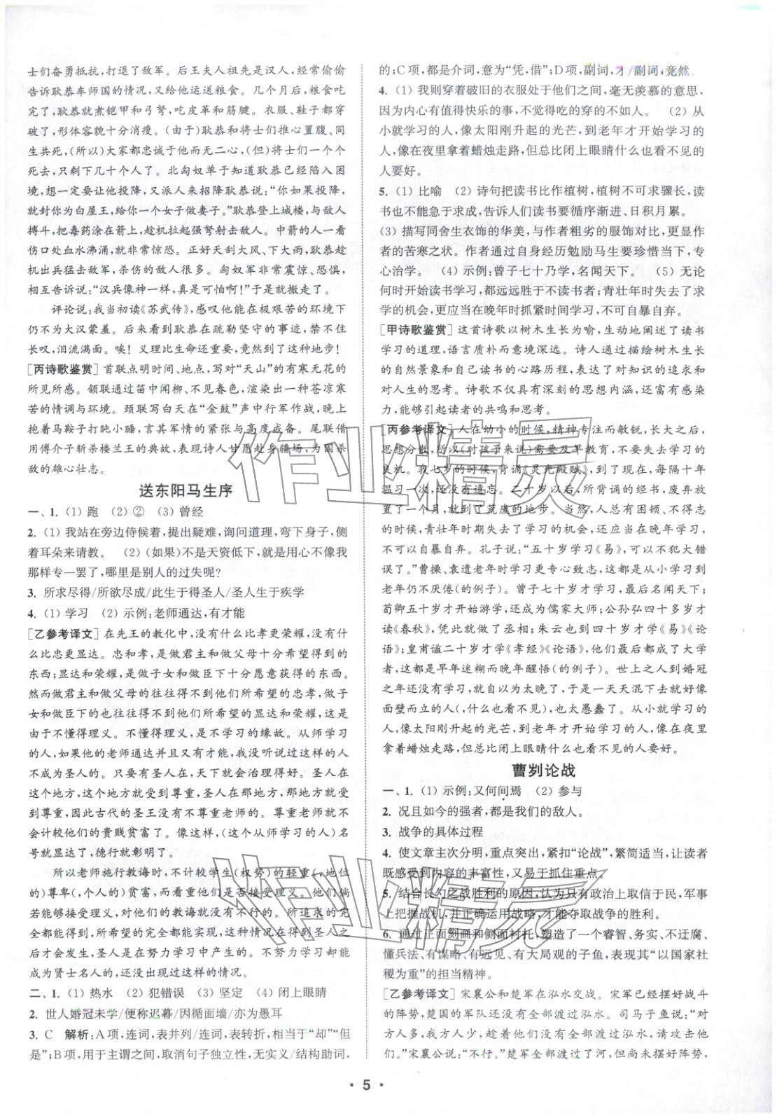 2025年通城学典组合训练九年级语文上册人教版江苏专版&nbsp;第5页