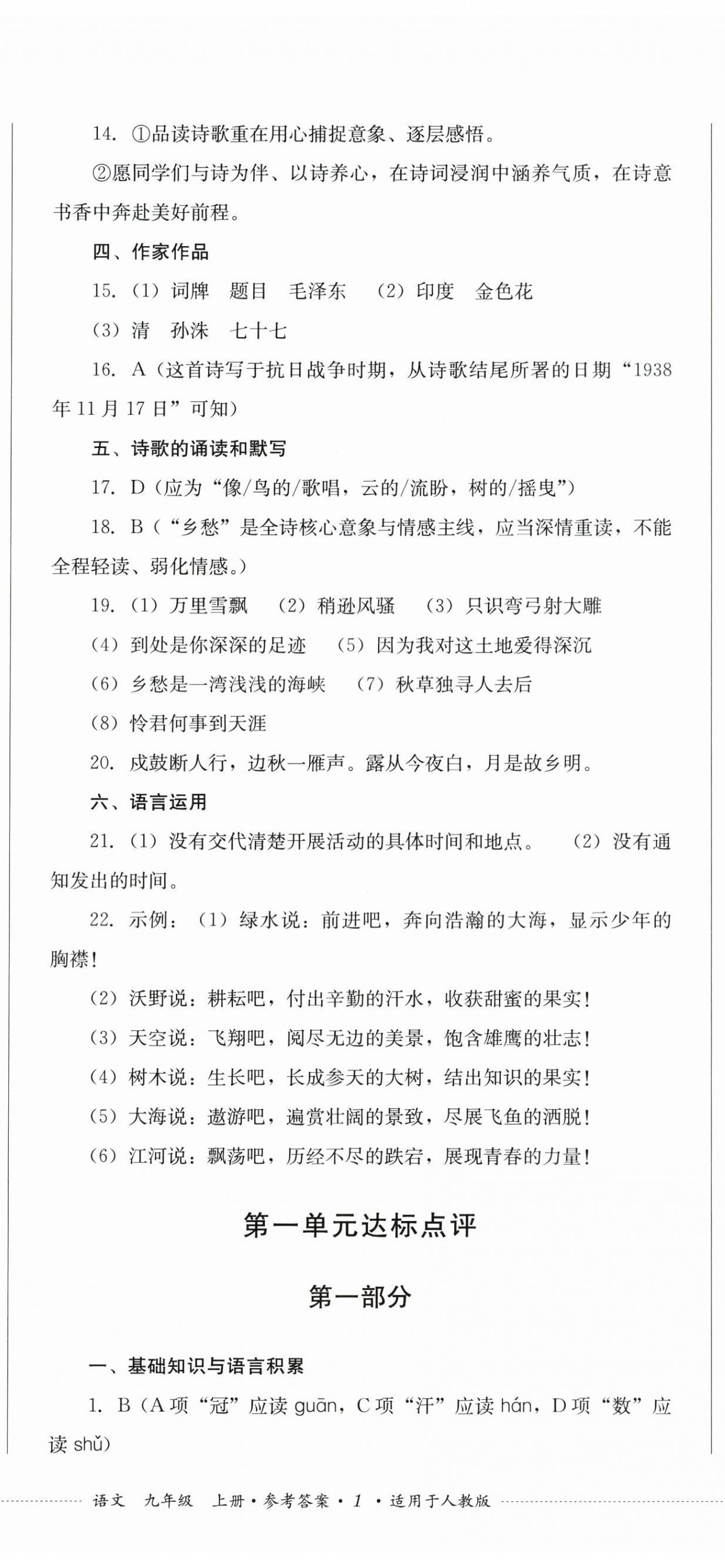2026年学情点评四川教育出版社九年级语文上册人教版&nbsp;第2页