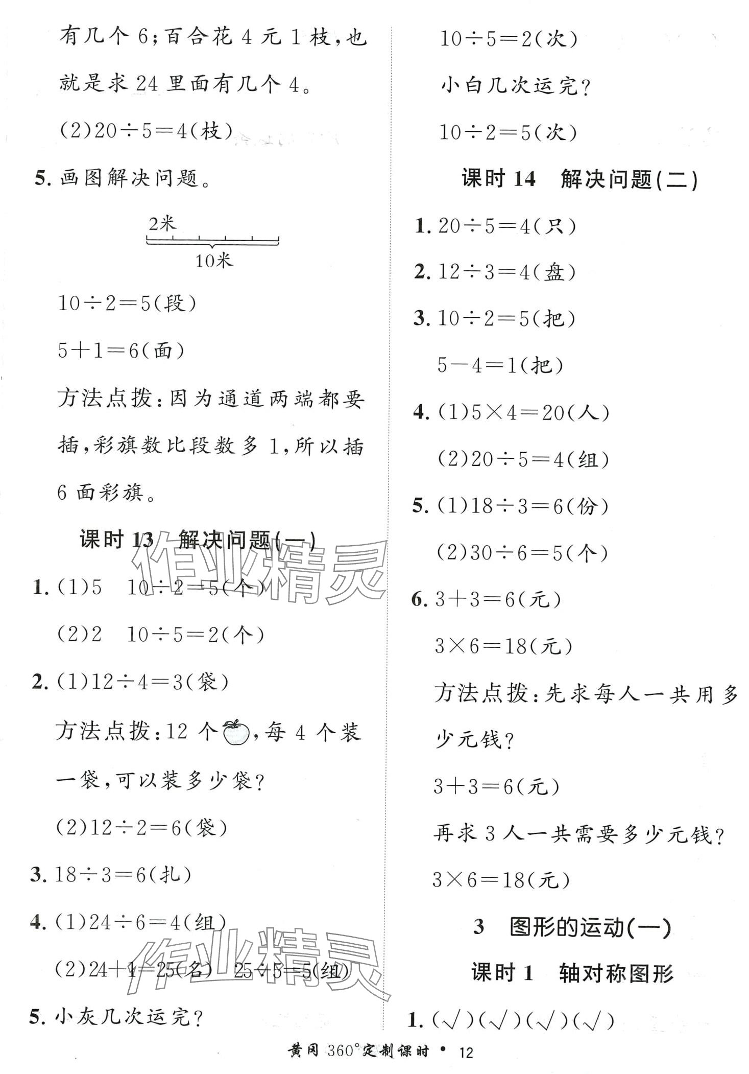 2024年黄冈360定制课时二年级数学下册人教版 第12页