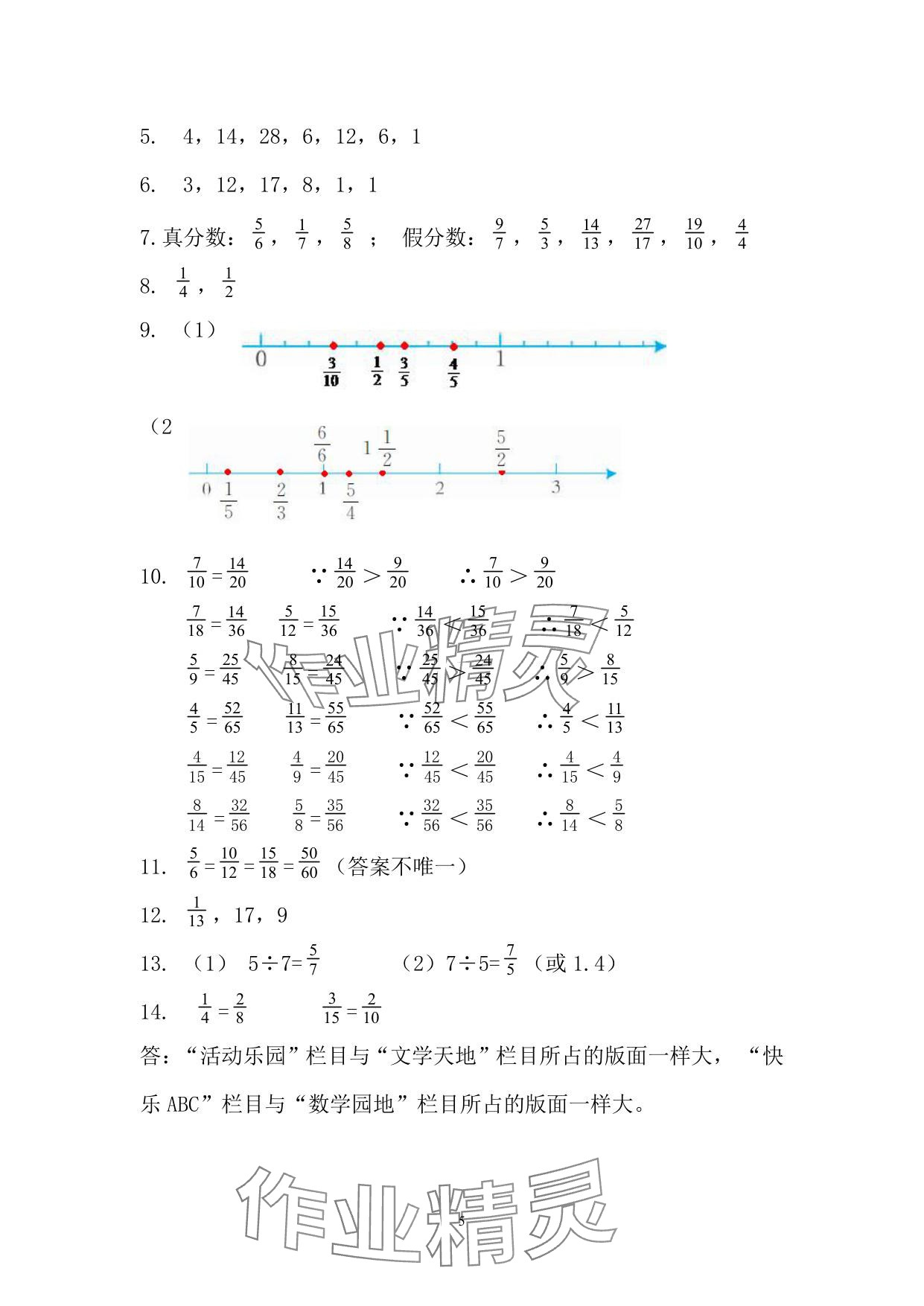 2025年暑假作業(yè)五年級數(shù)學(xué)人教版安徽少年兒童出版社 參考答案第5頁