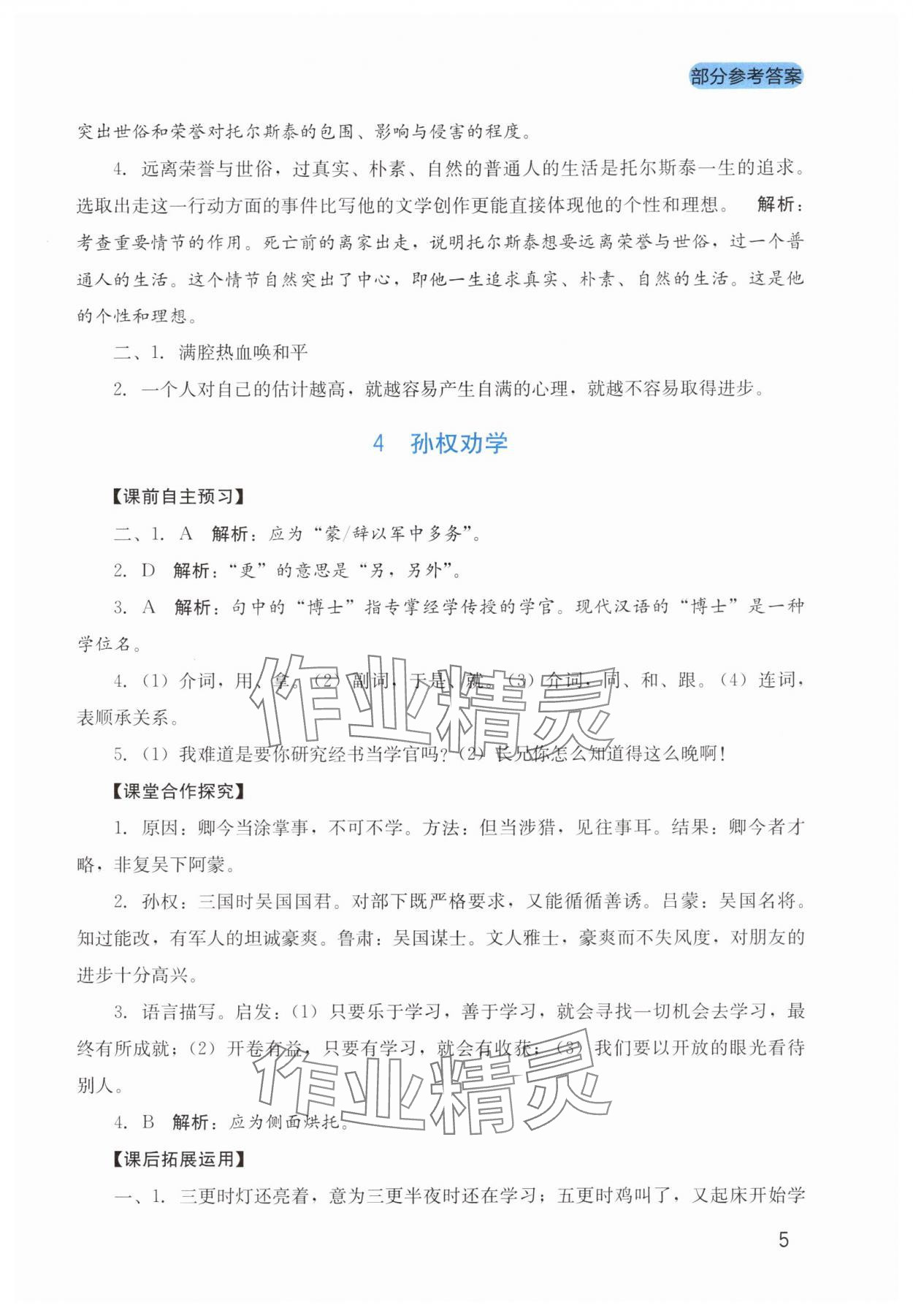 2025年新課程實(shí)踐與探究叢書七年級語文下冊人教版 第5頁