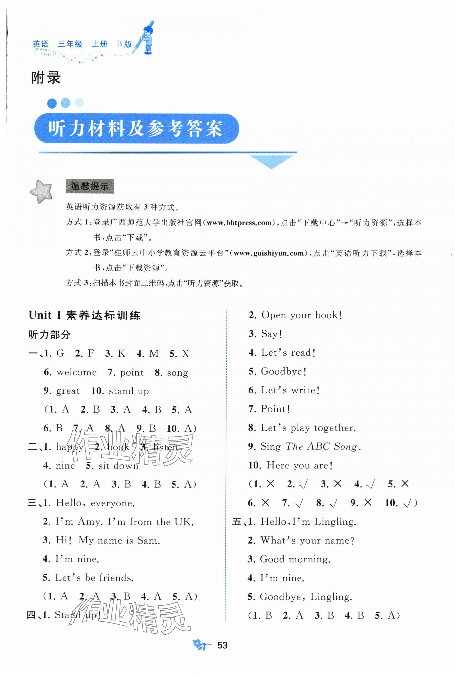 2025年新课程学习与测评单元双测三年级英语上册外研版 第1页