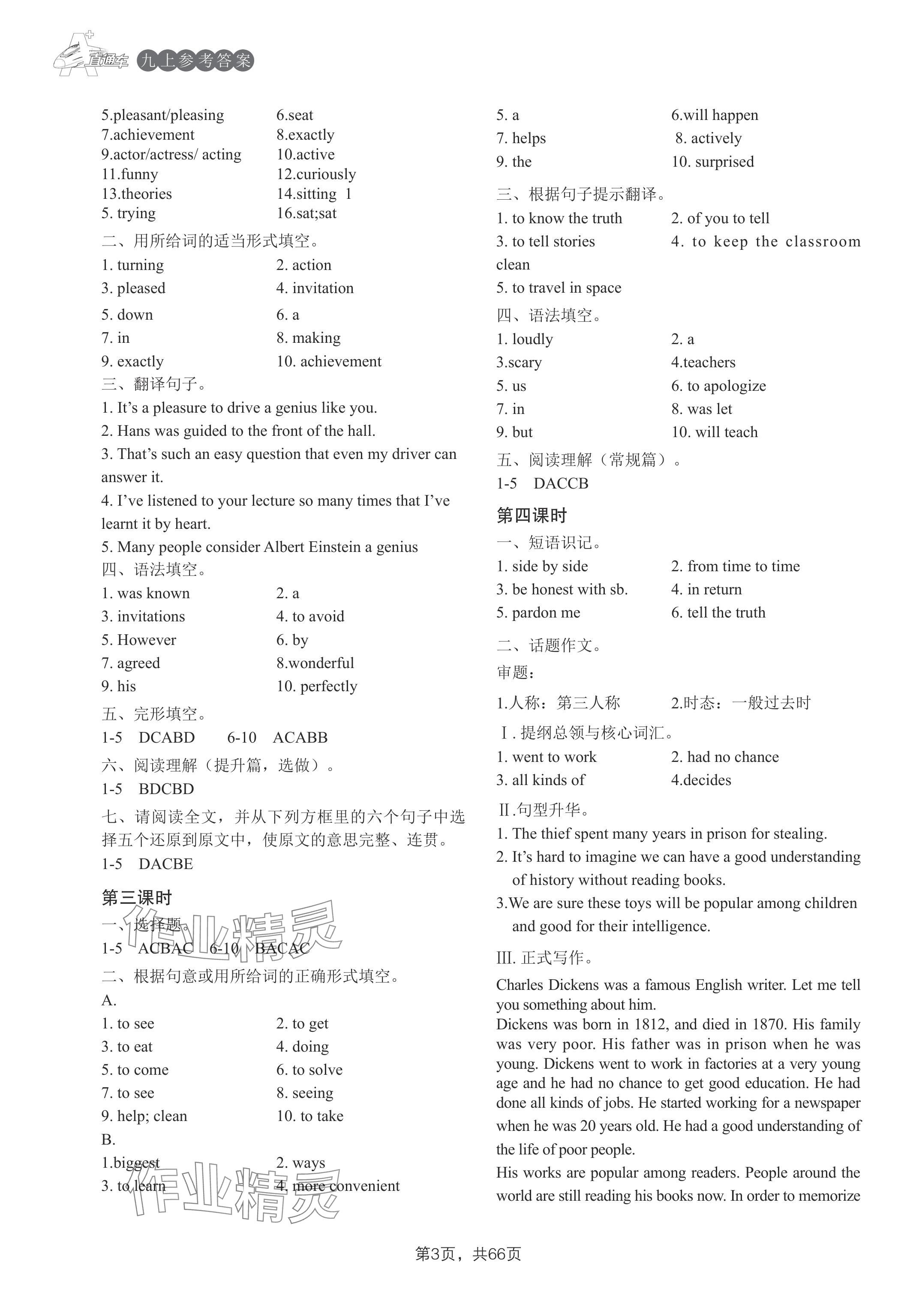 2024年A加直通車同步練習(xí)九年級(jí)英語全一冊(cè)滬教版 第3頁