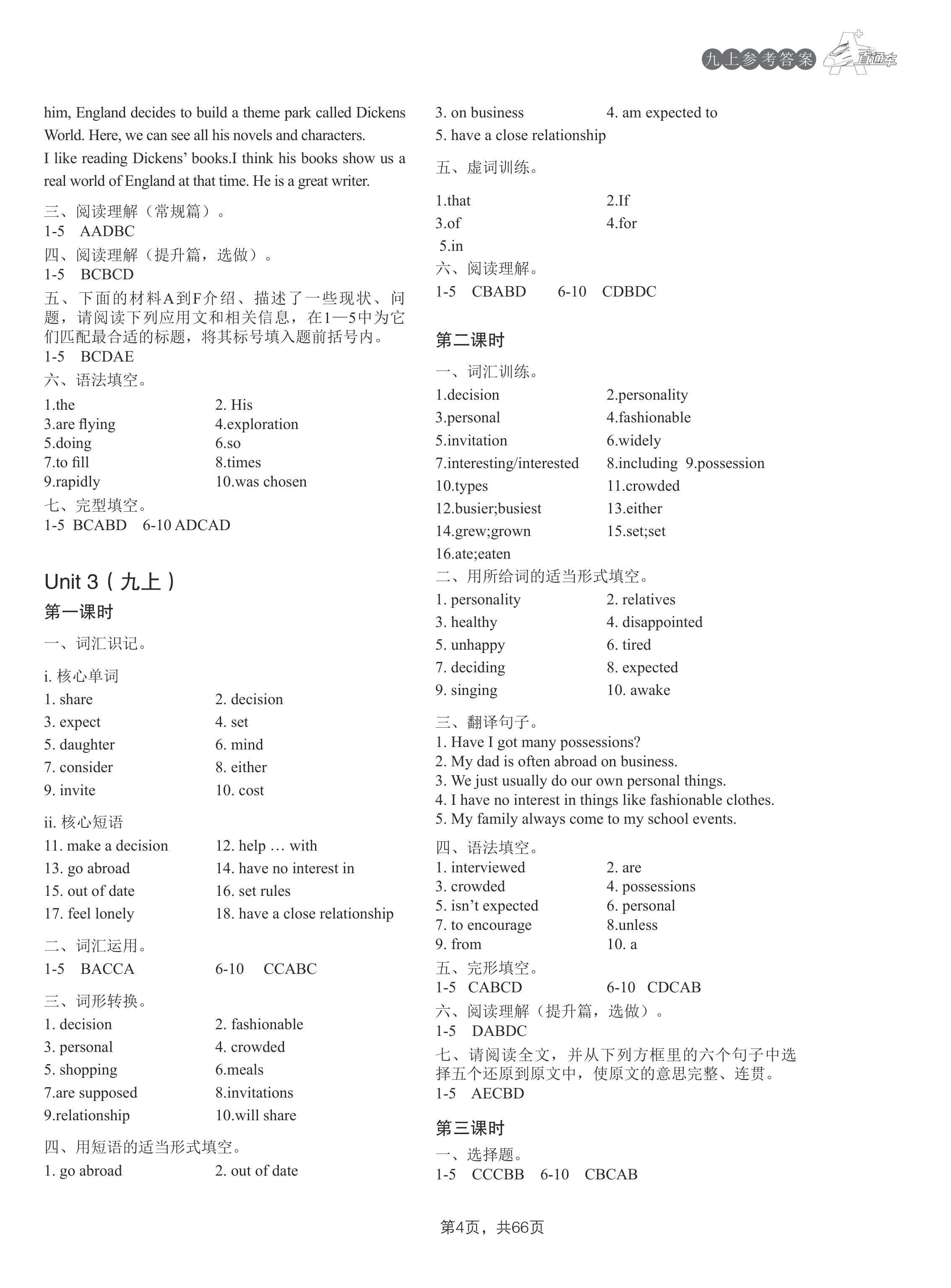 2024年A加直通車同步練習九年級英語全一冊滬教版 第4頁